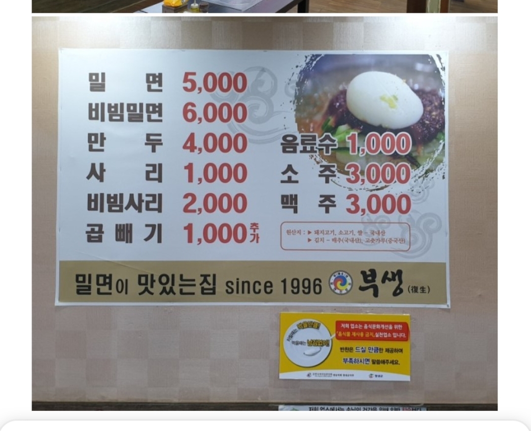 부생밀면