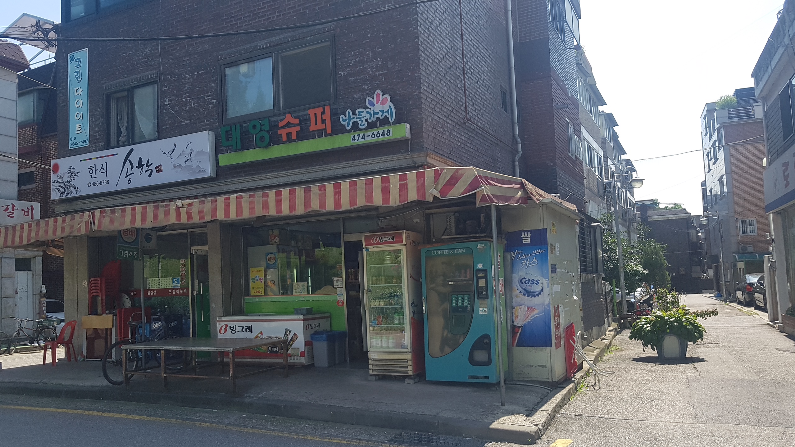 나들가게 대영슈퍼