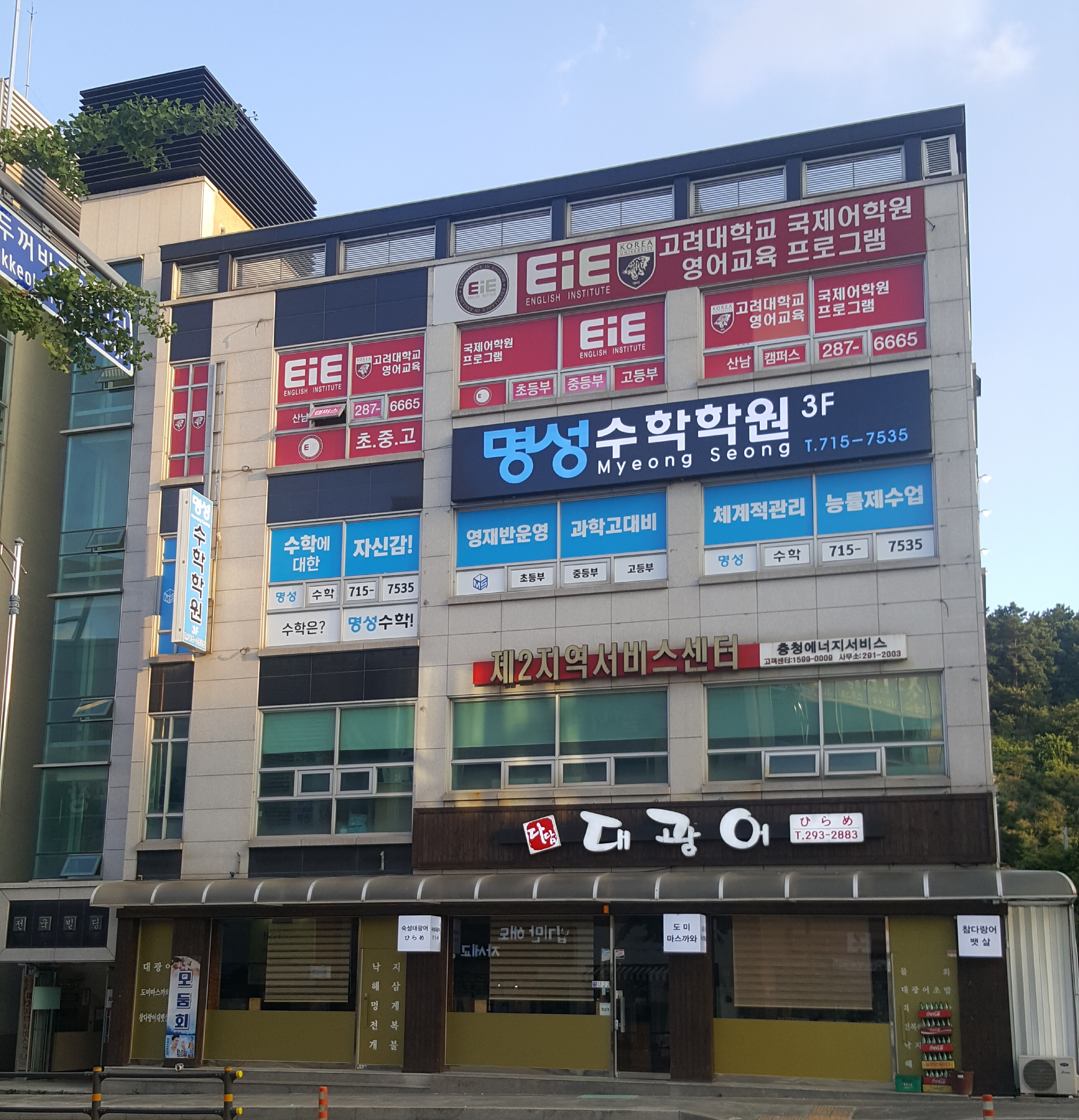 명성수학학원