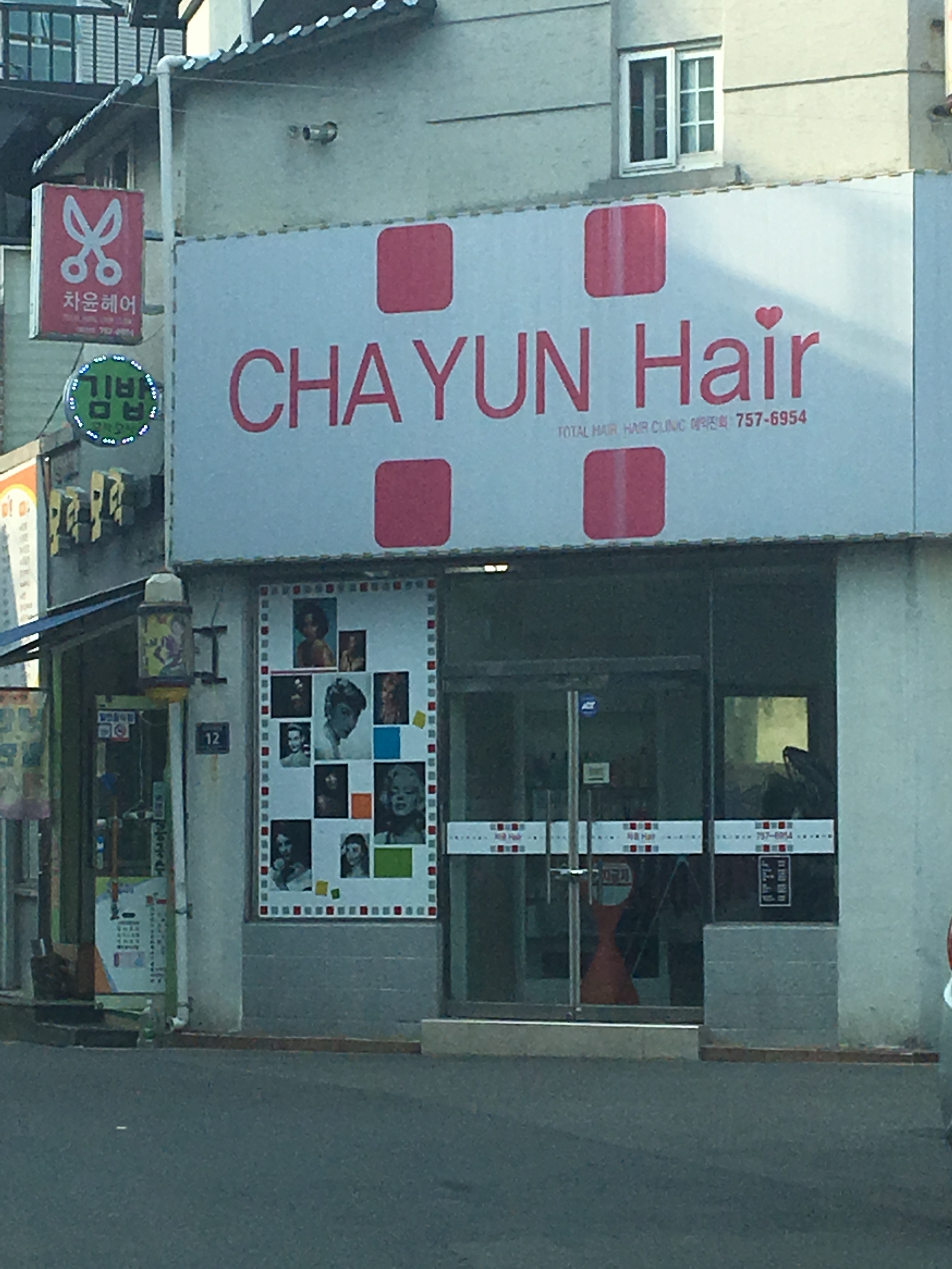 차윤헤어