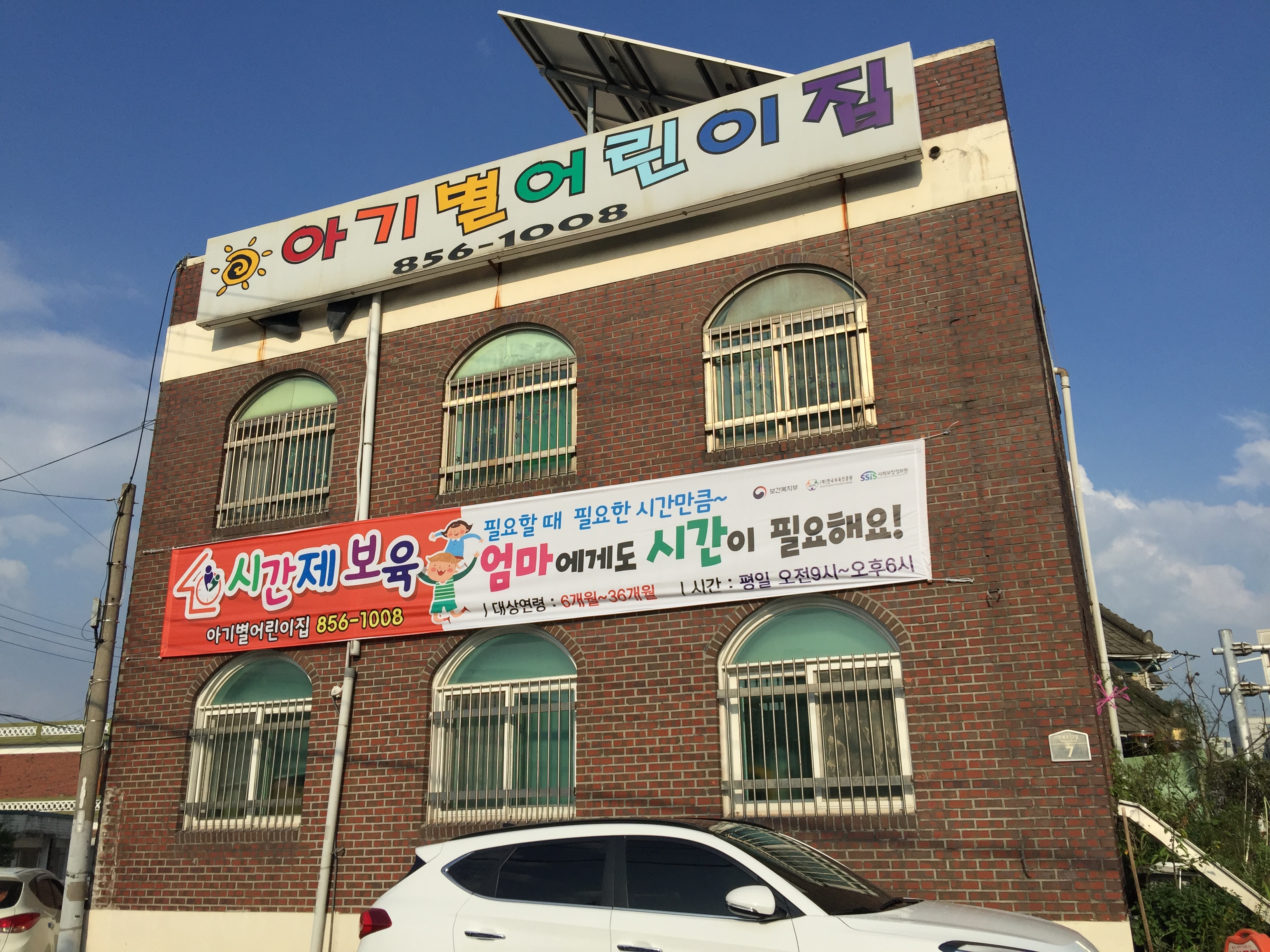 아기별어린이집