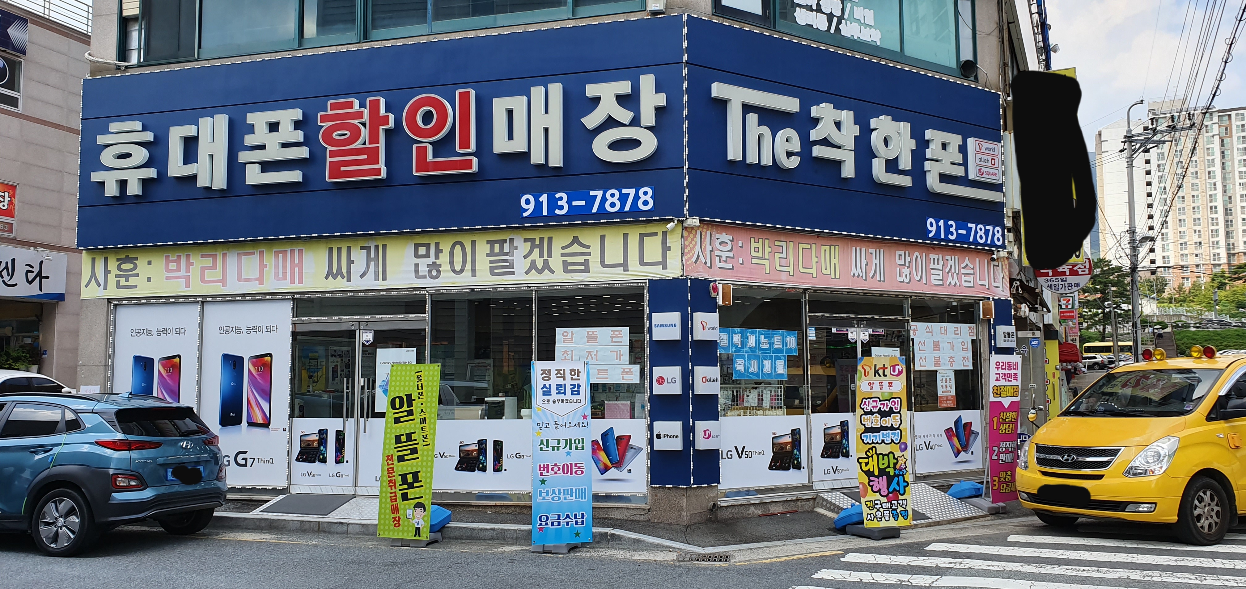 착한폰