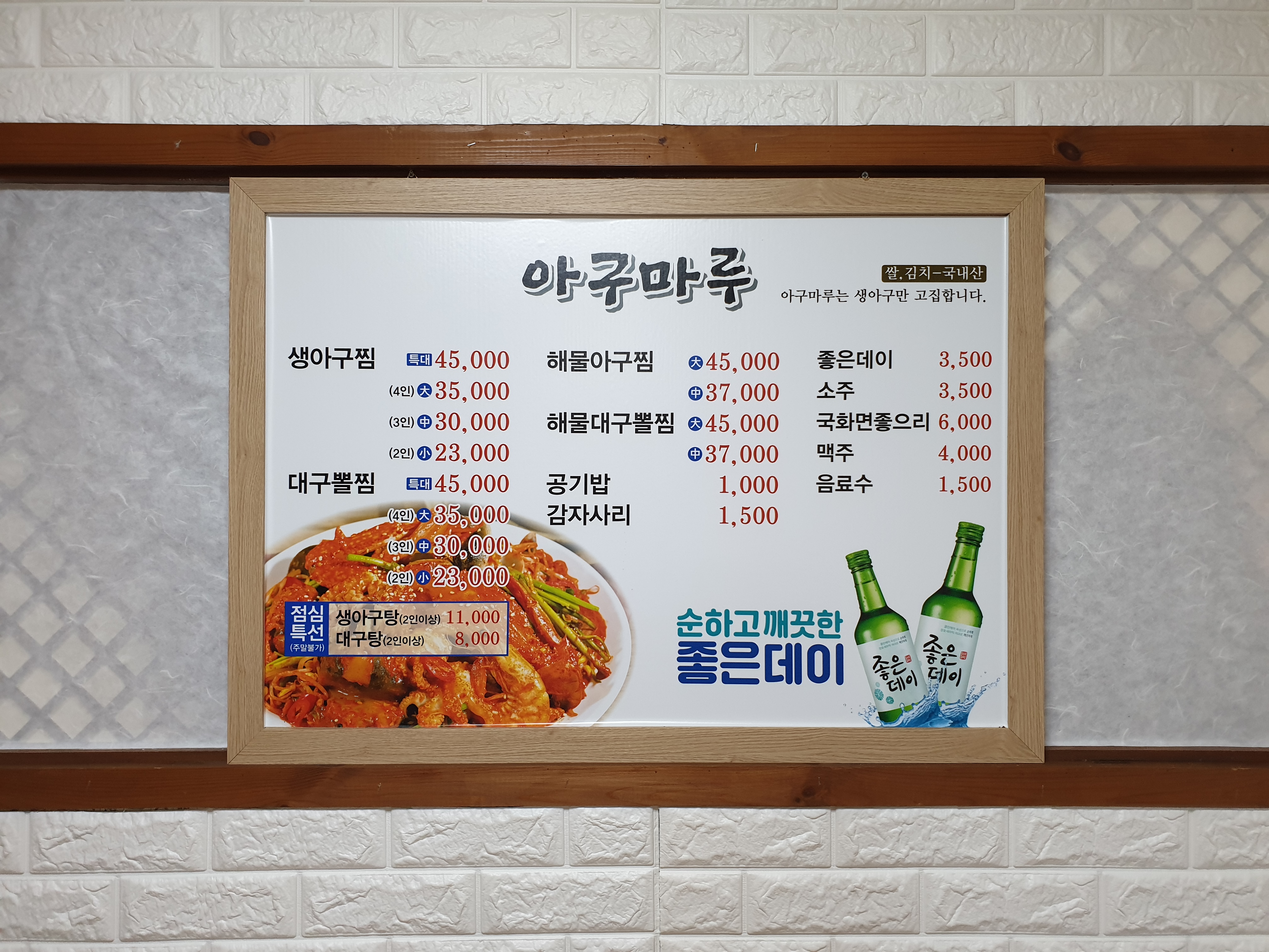 아구마루