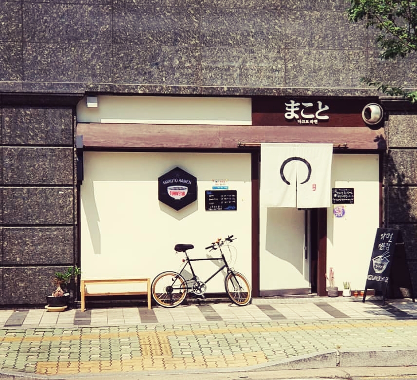마코토라멘