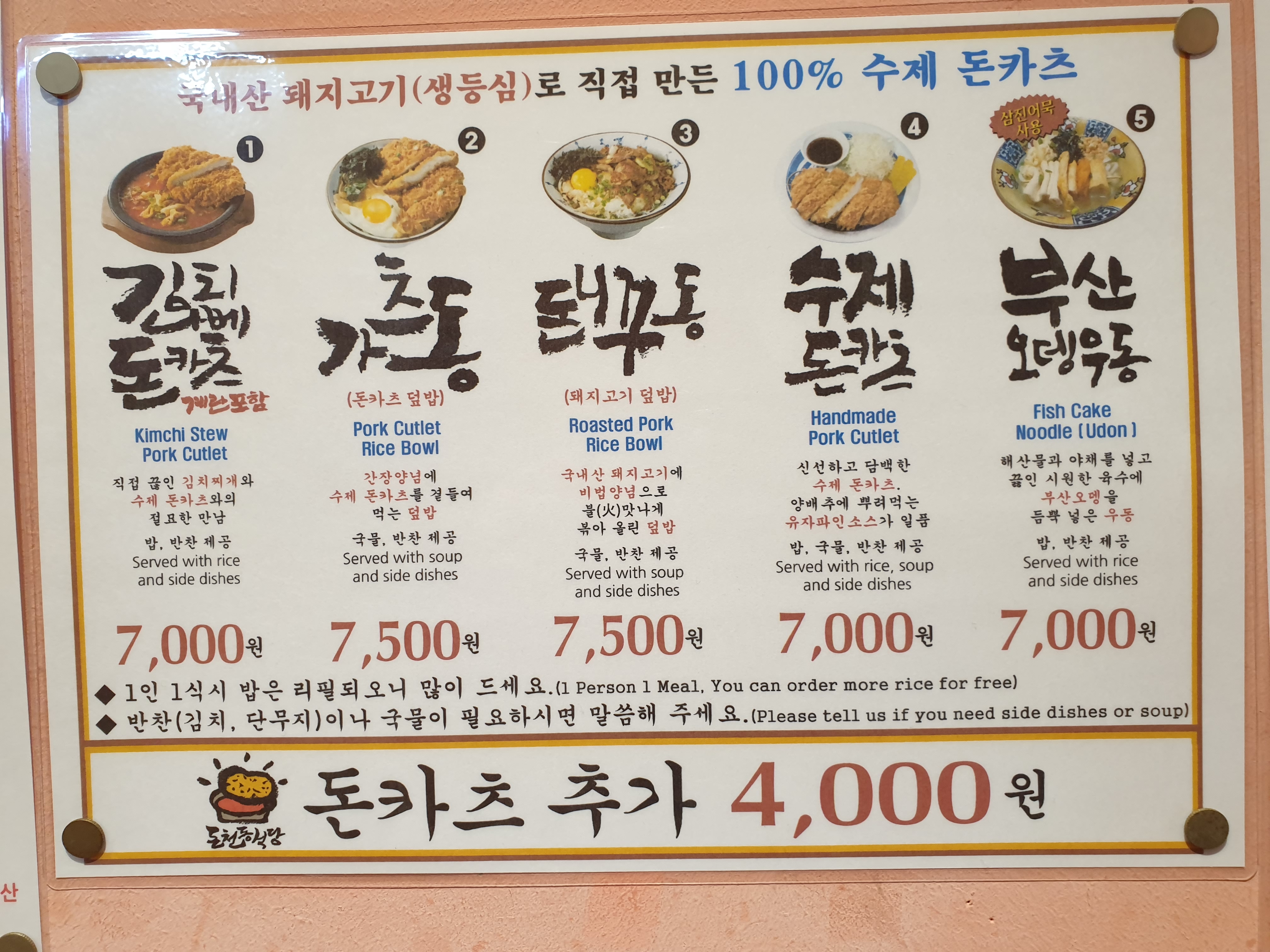 돈천동식당