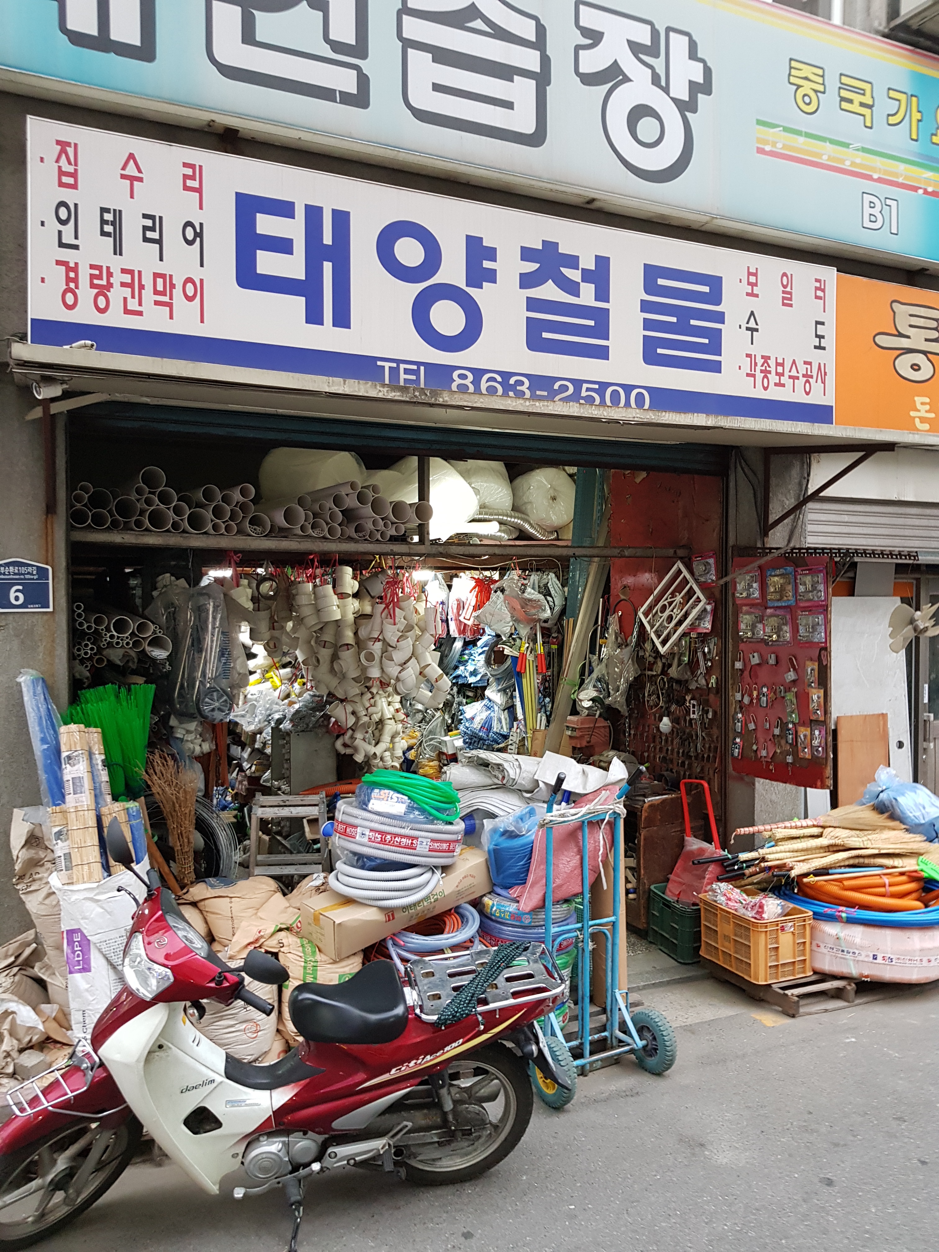 태양철물