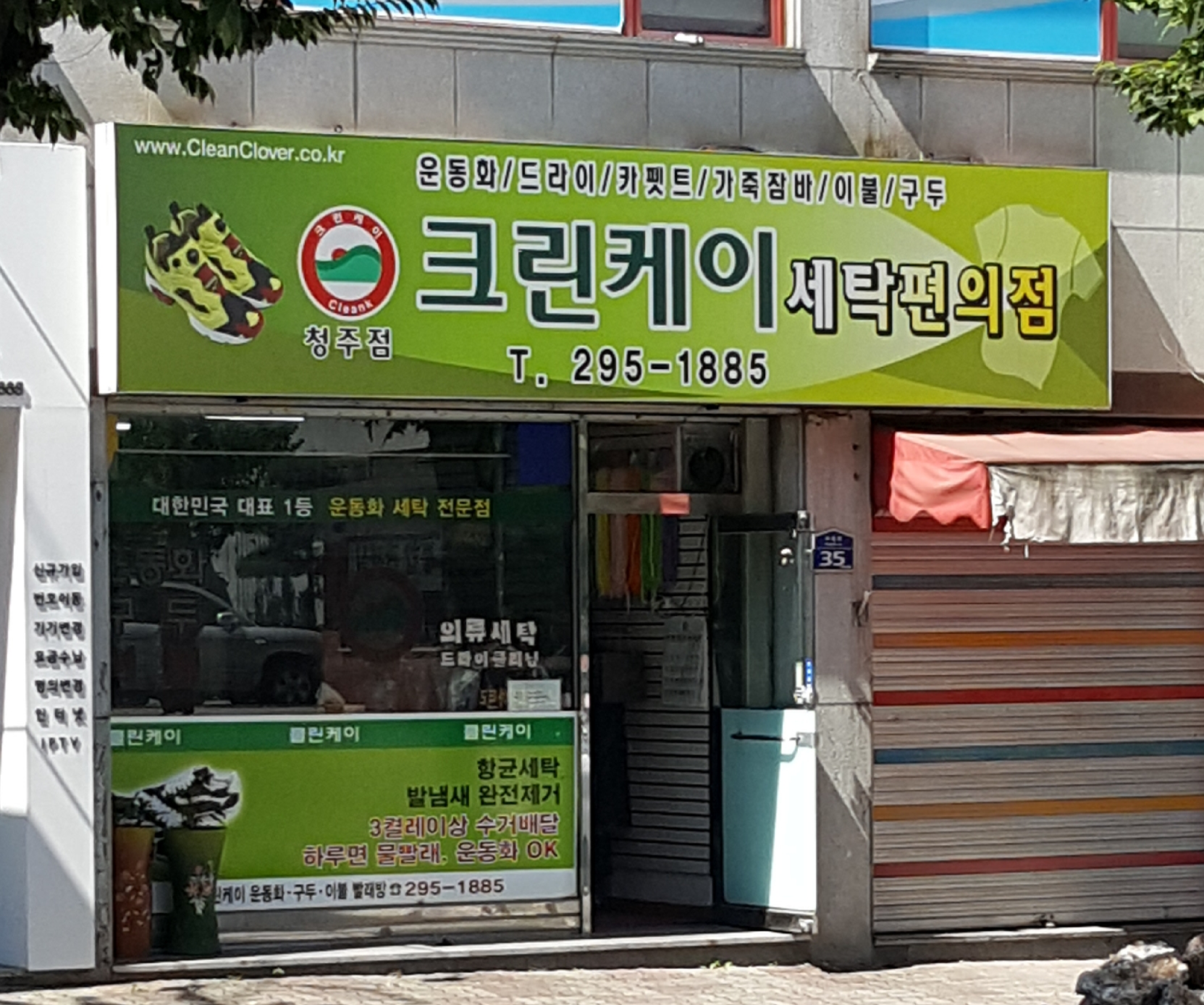 크린케이 청주점