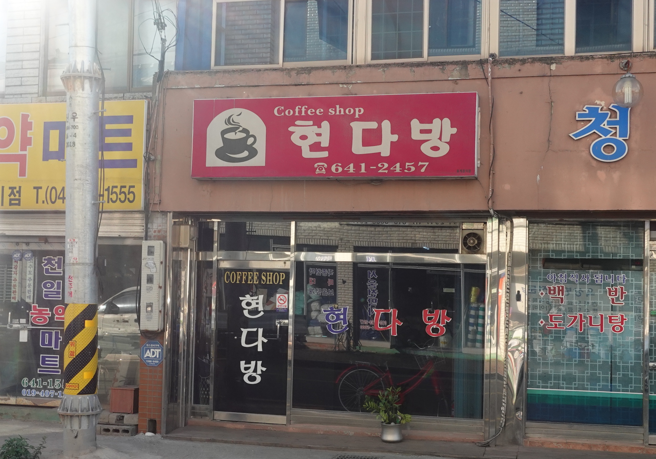 현다방