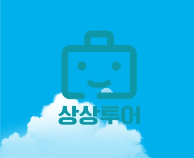 상상투어