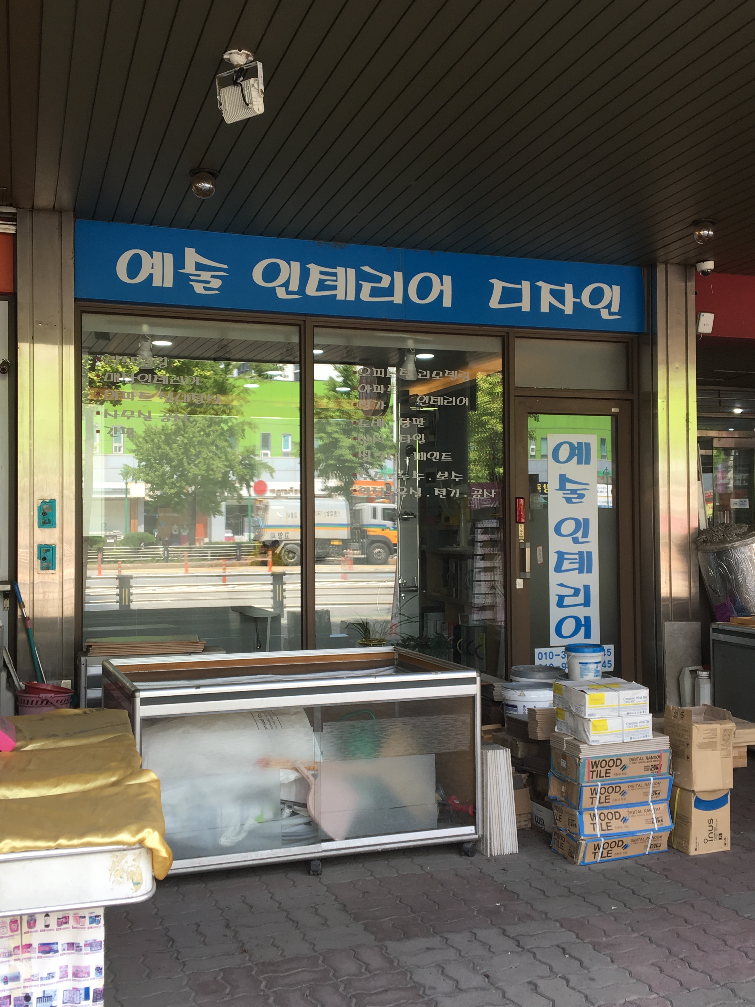 예술인테리어 대표 이미지