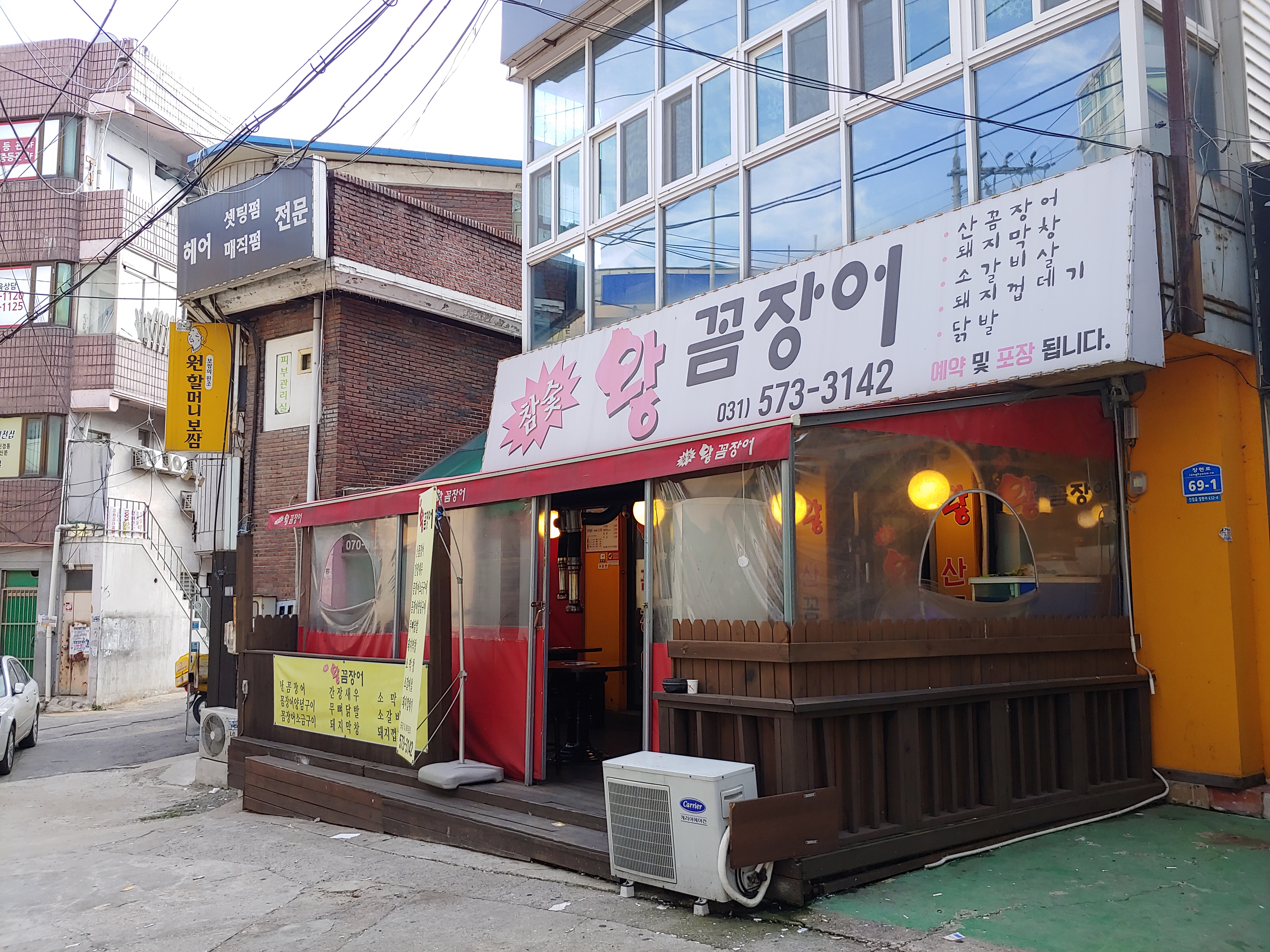 참숯왕꼼장어