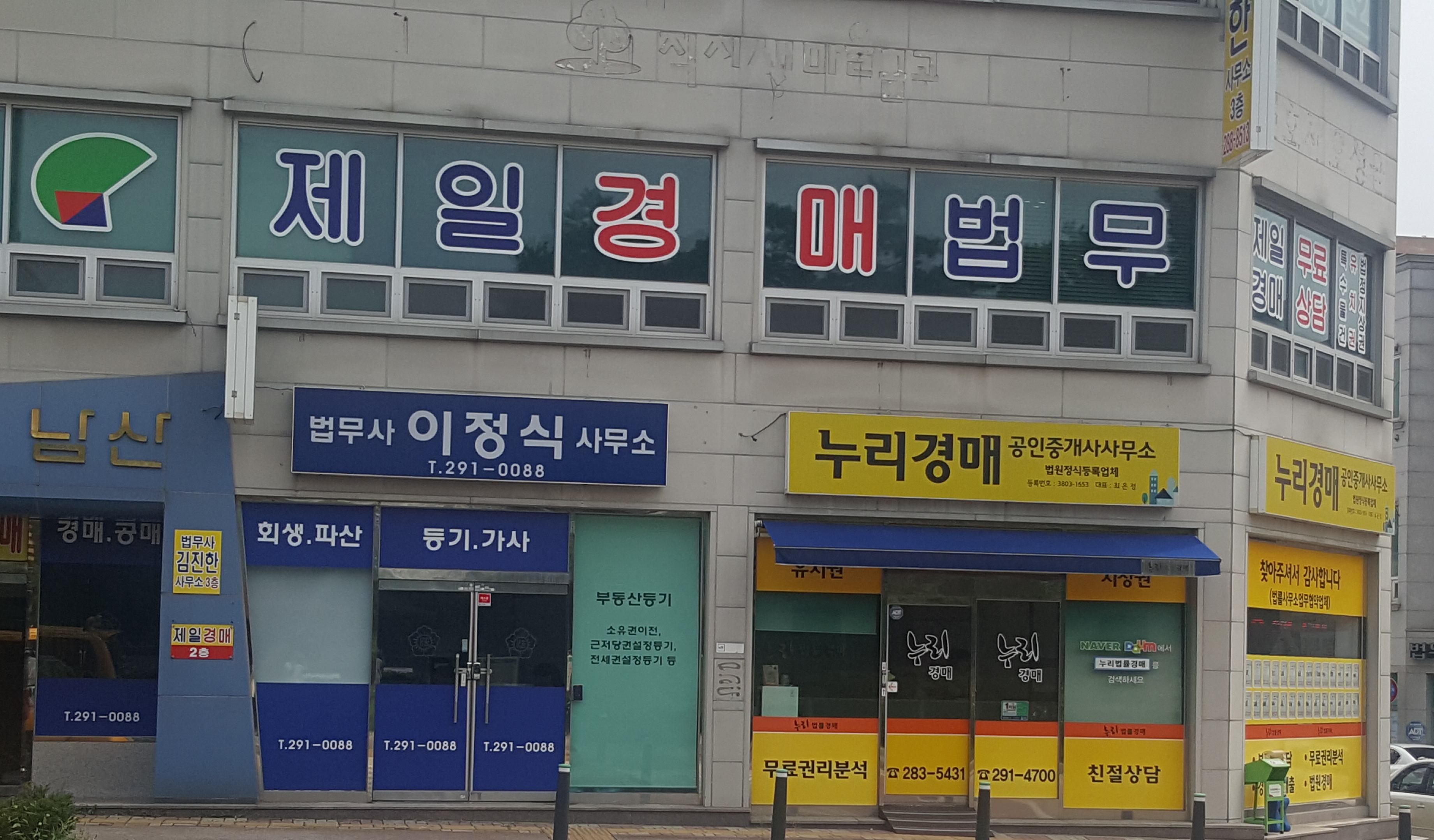 제일경매법무