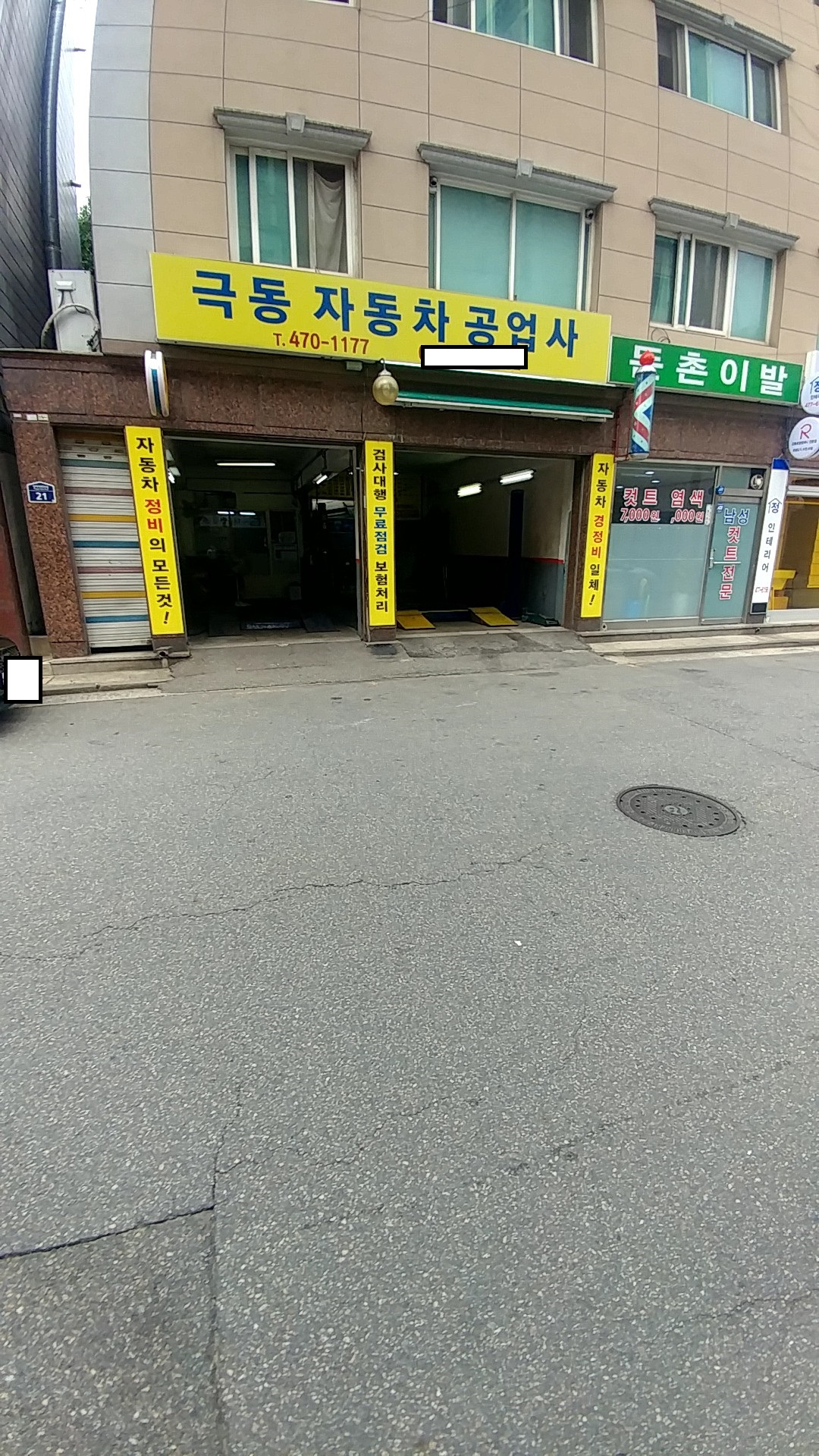 극동자동차공업사