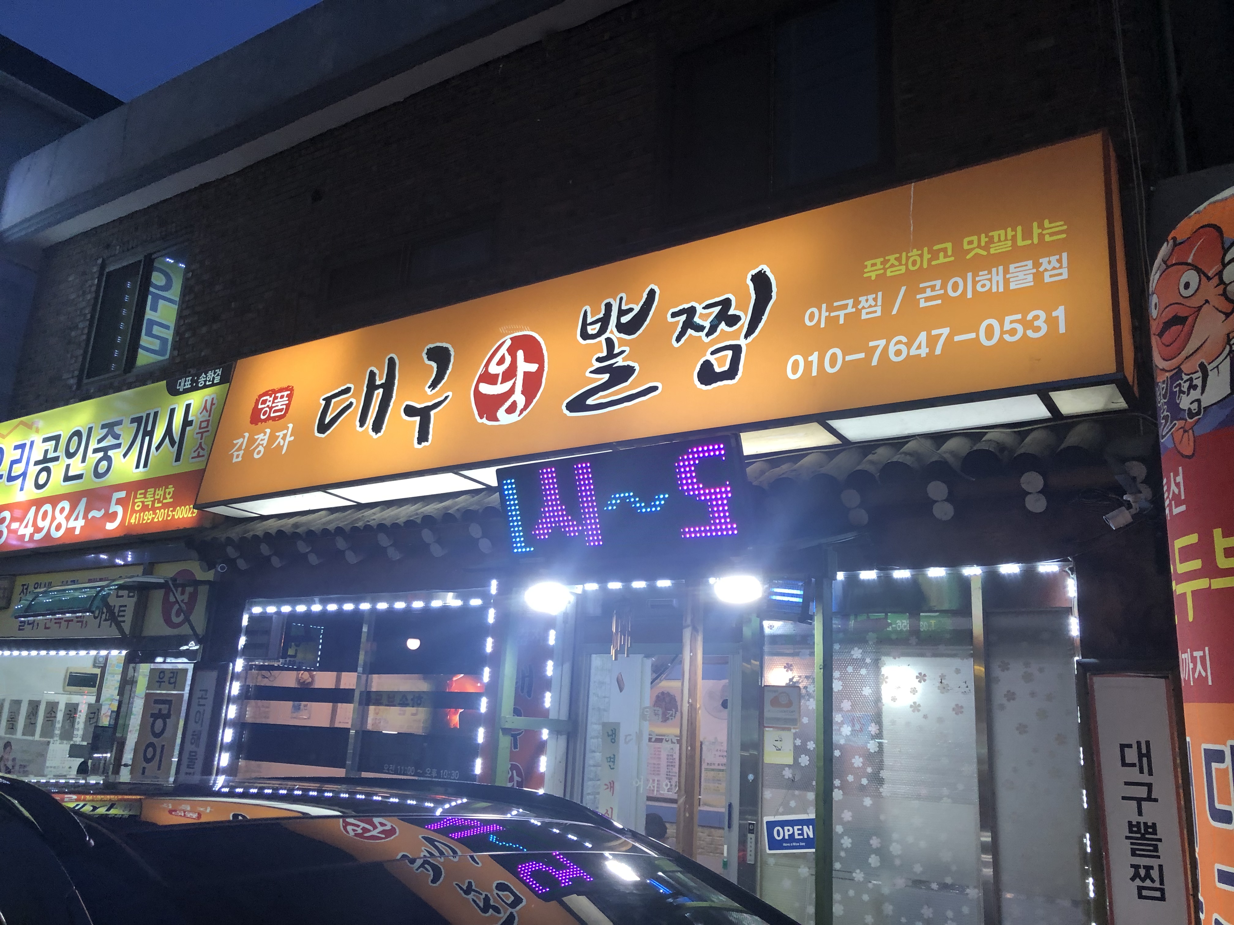 김경자대구왕뽈찜