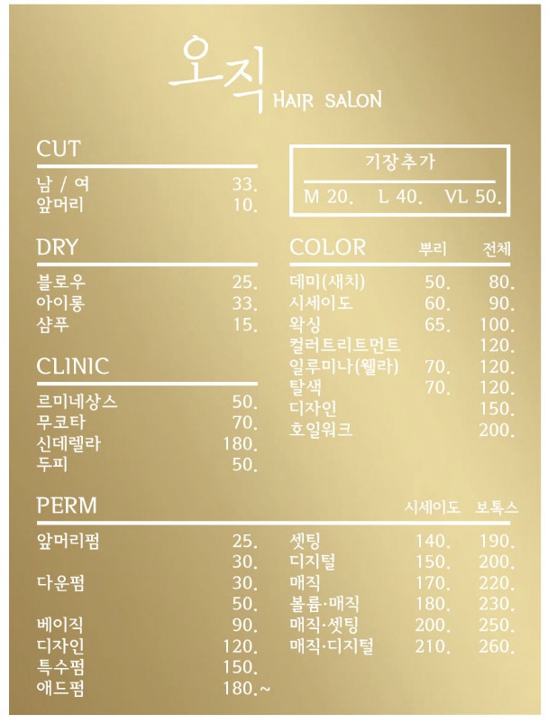 오직 헤어살롱