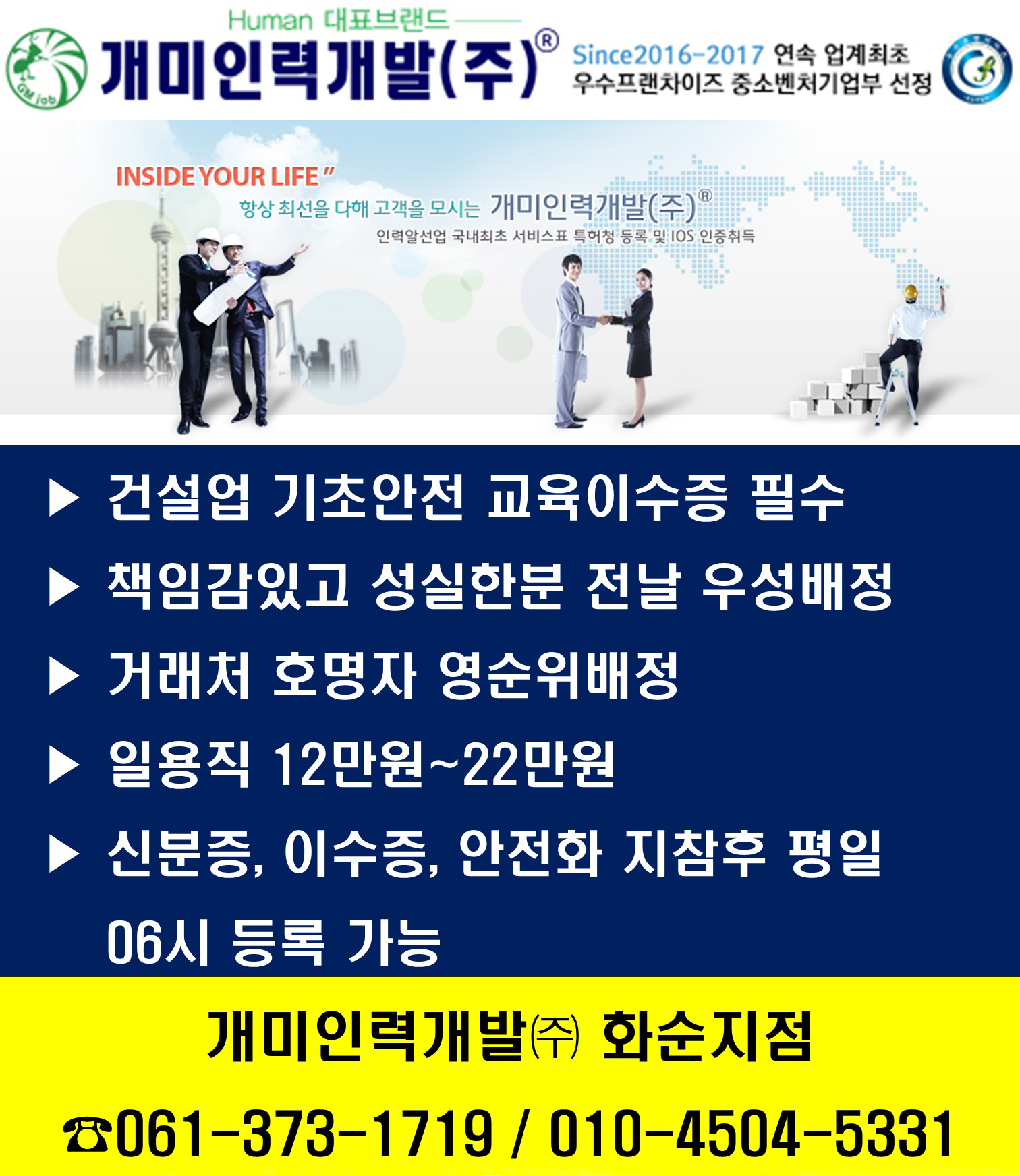 개미인력개발 화순지점
