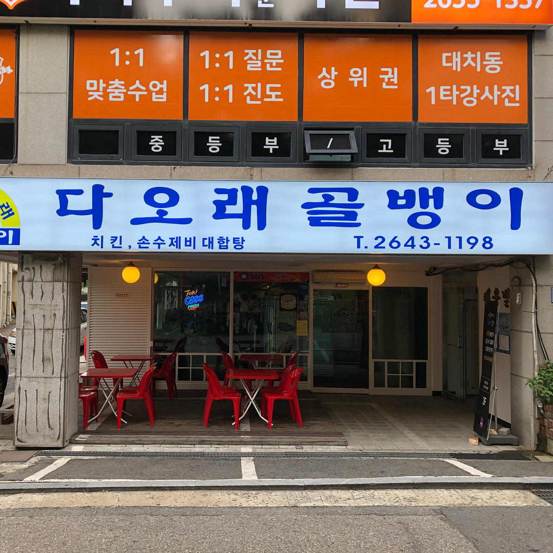 다오래골뱅이