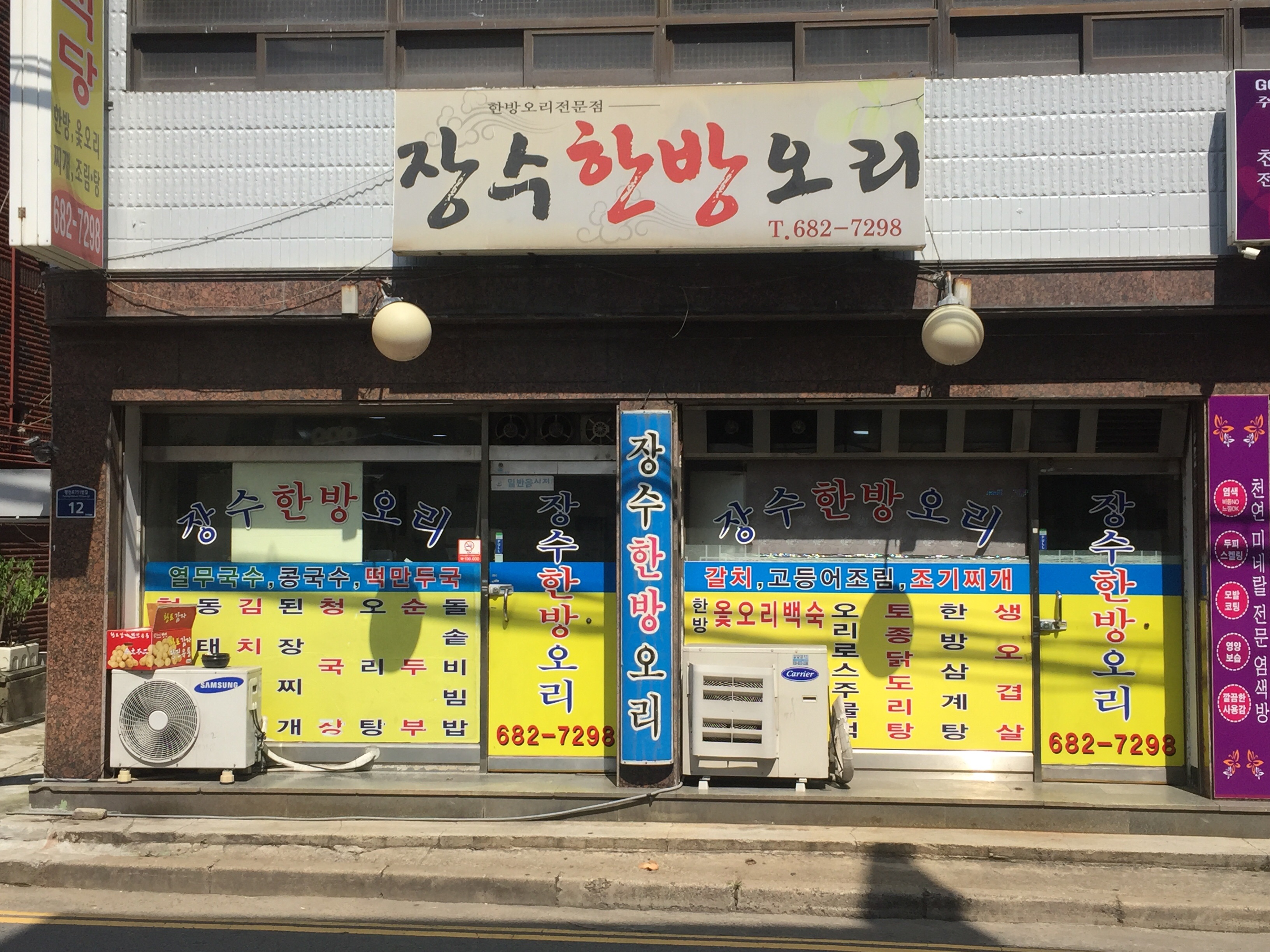 장수한방오리