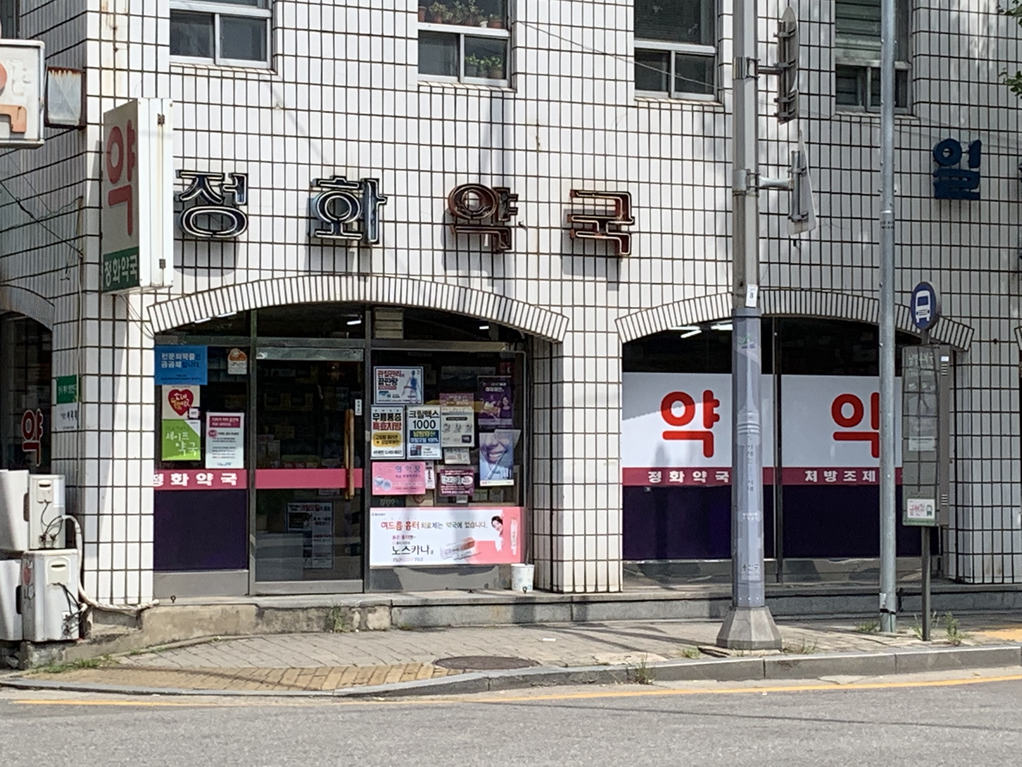 정화약국 대표 이미지