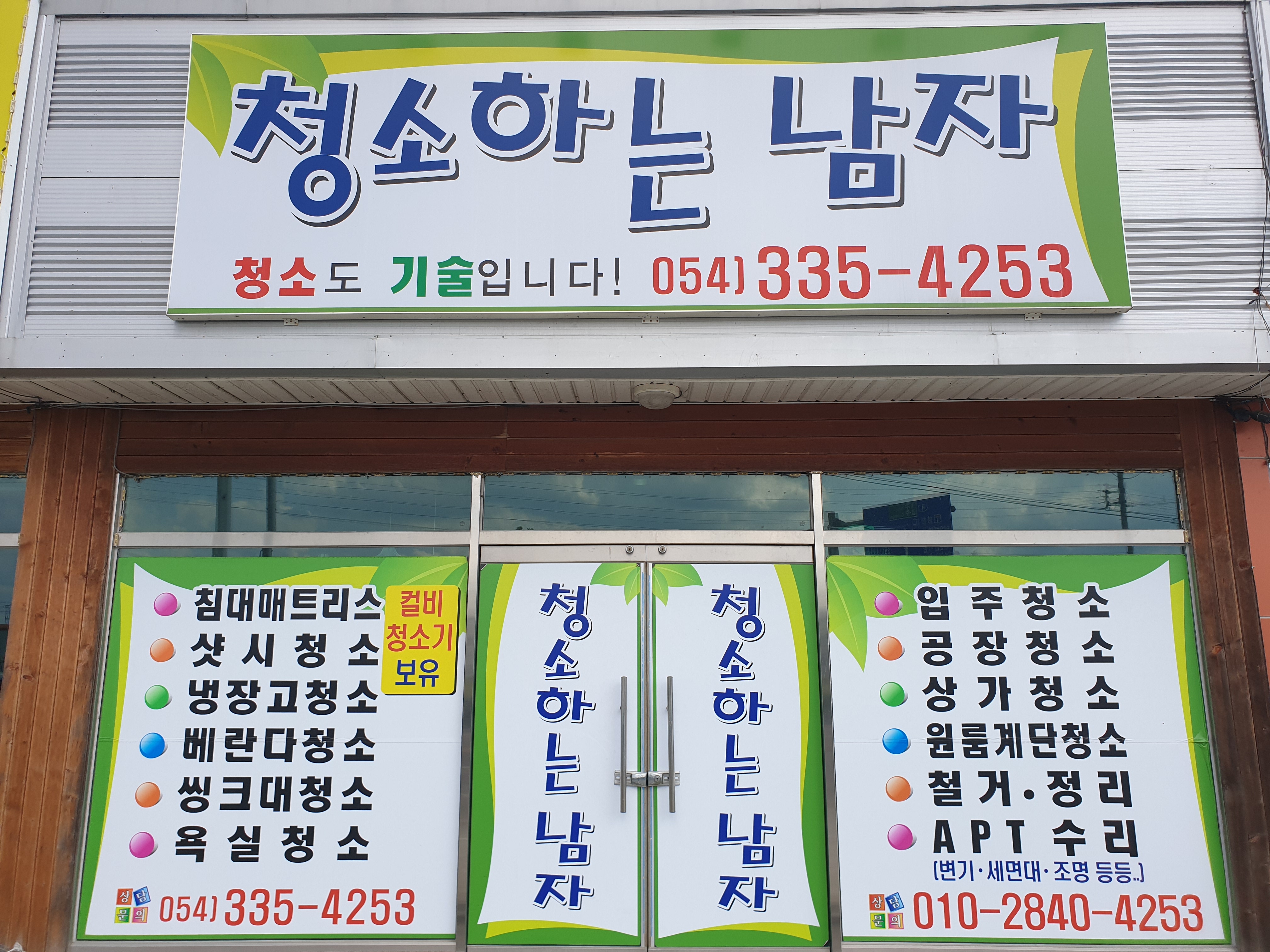청소하는남자