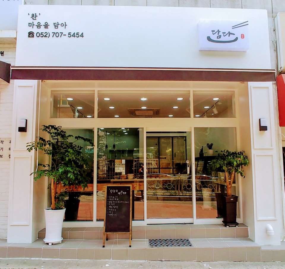 담다