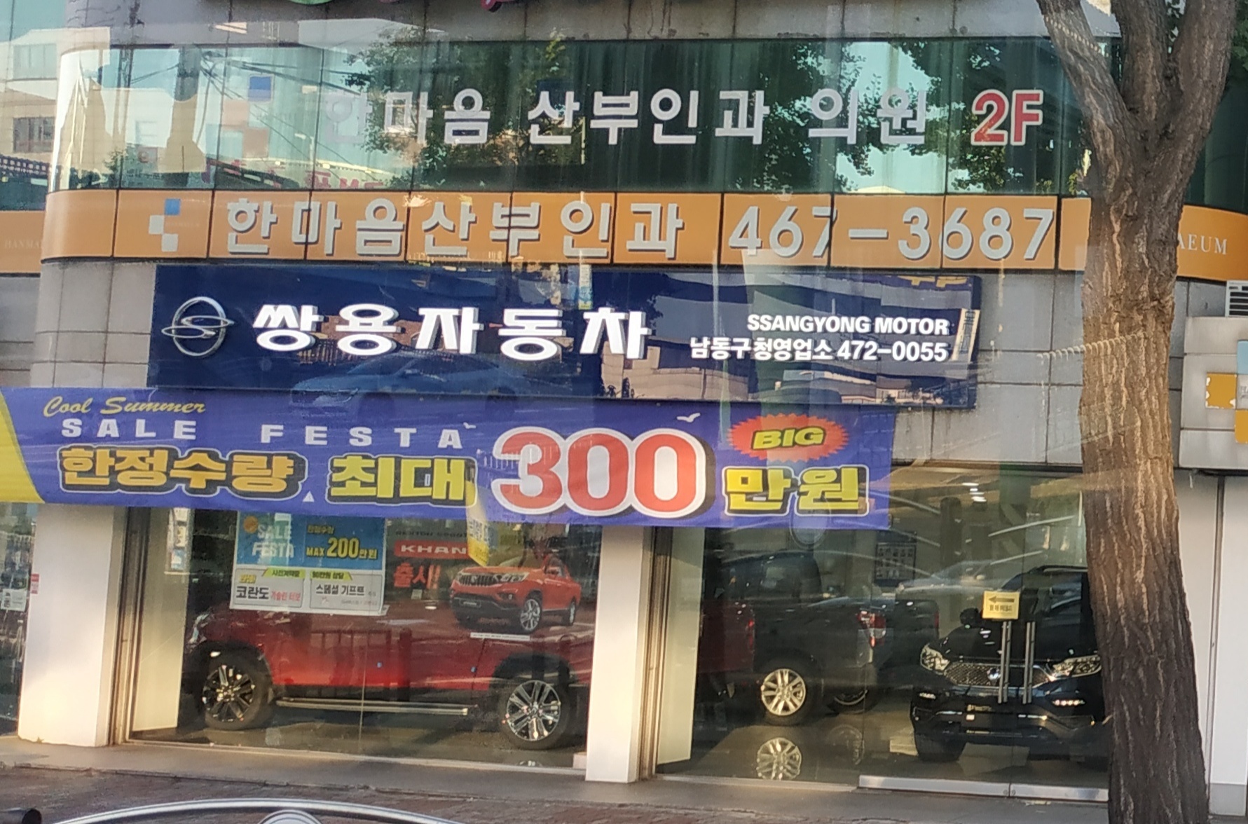 KGM 남동구청영업소 대표 이미지
