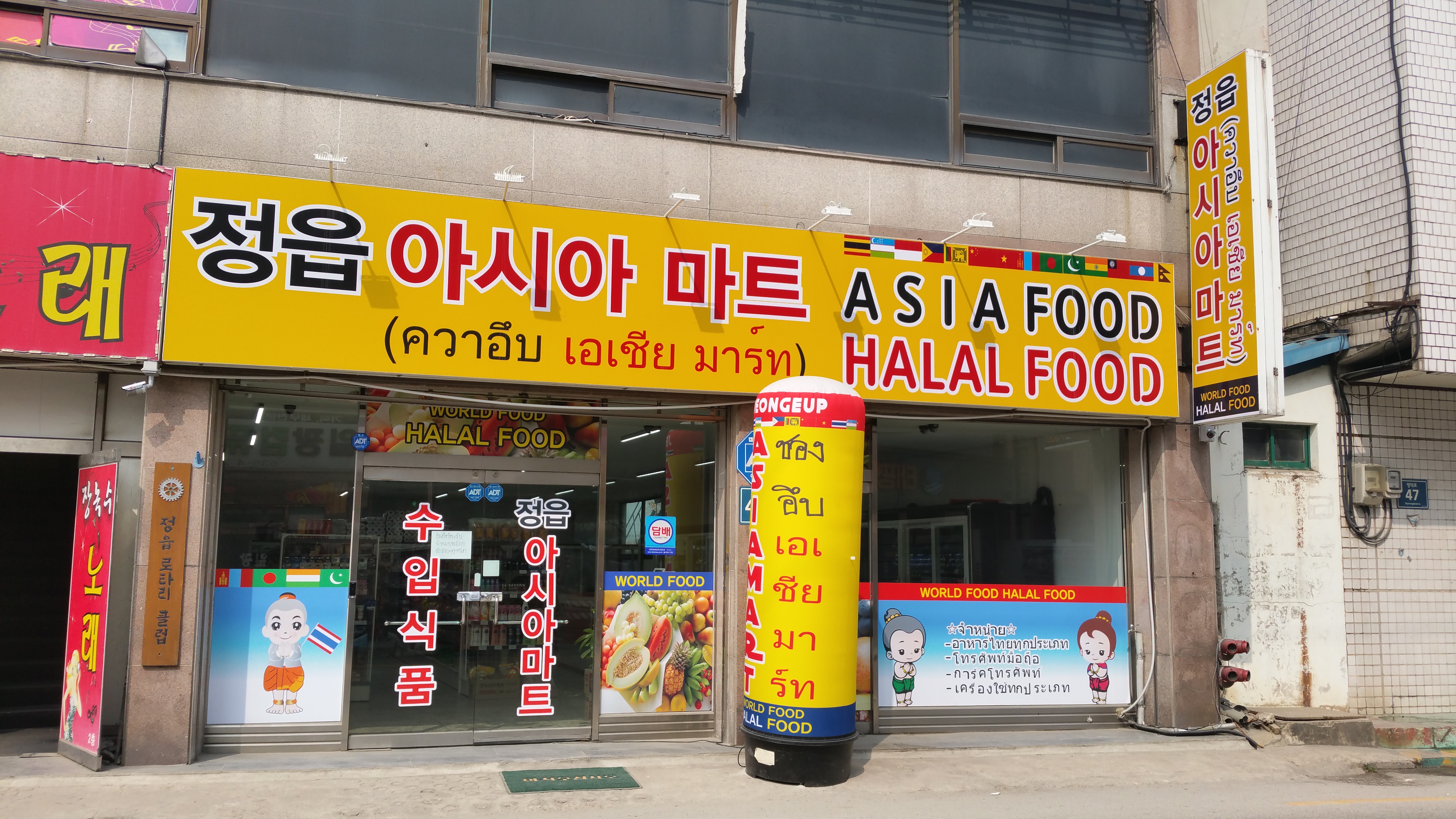 정읍아시아마트