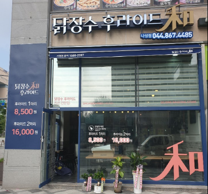 닭장수후라이드나성점