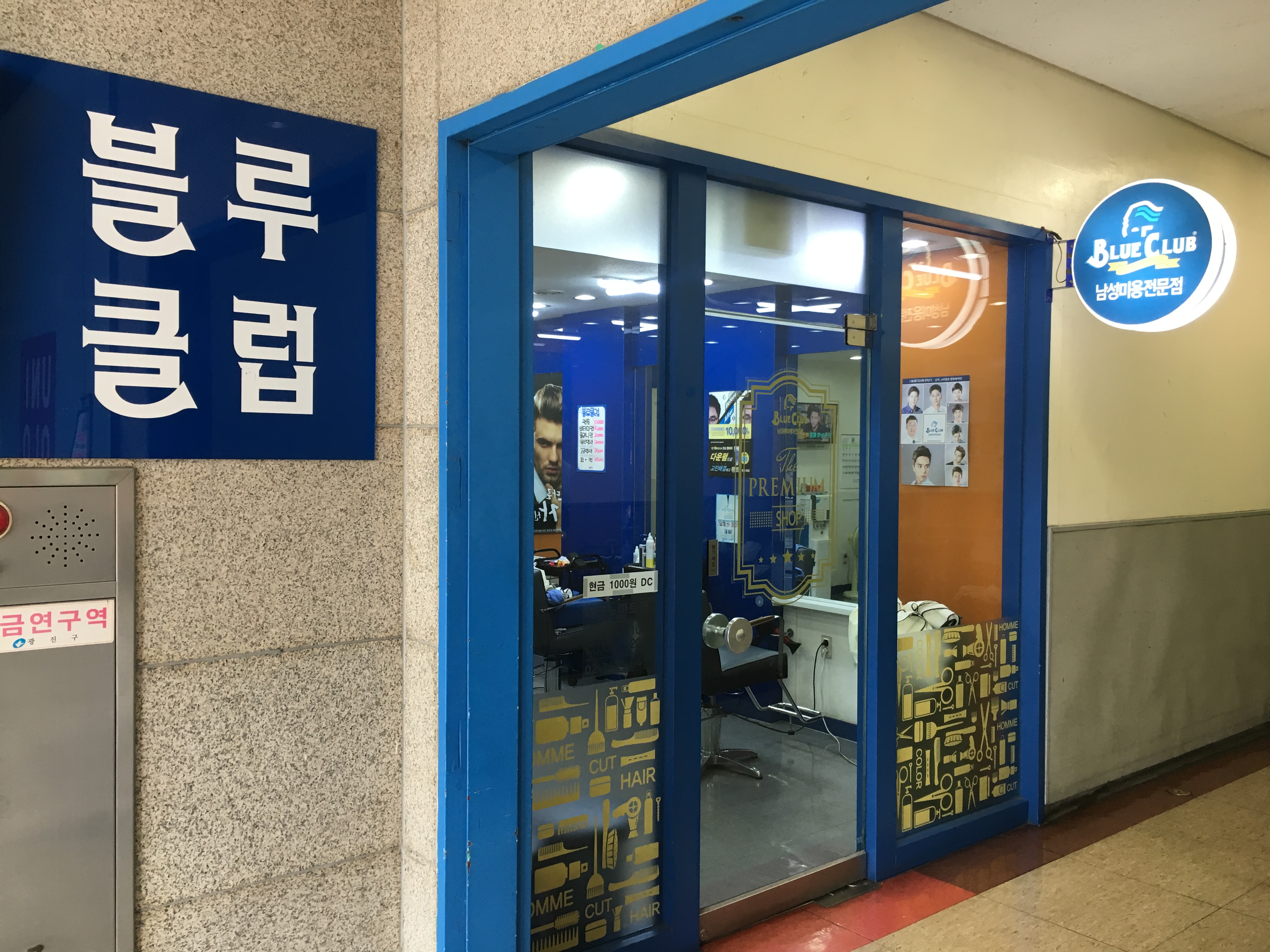블루클럽 테크노마트점