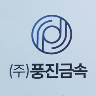 풍진금속