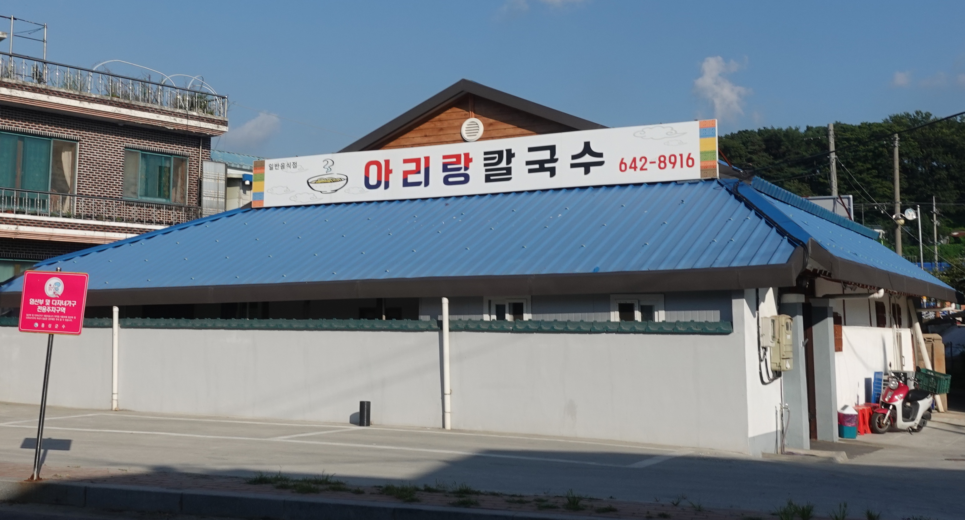 아리랑칼국수 설명사진