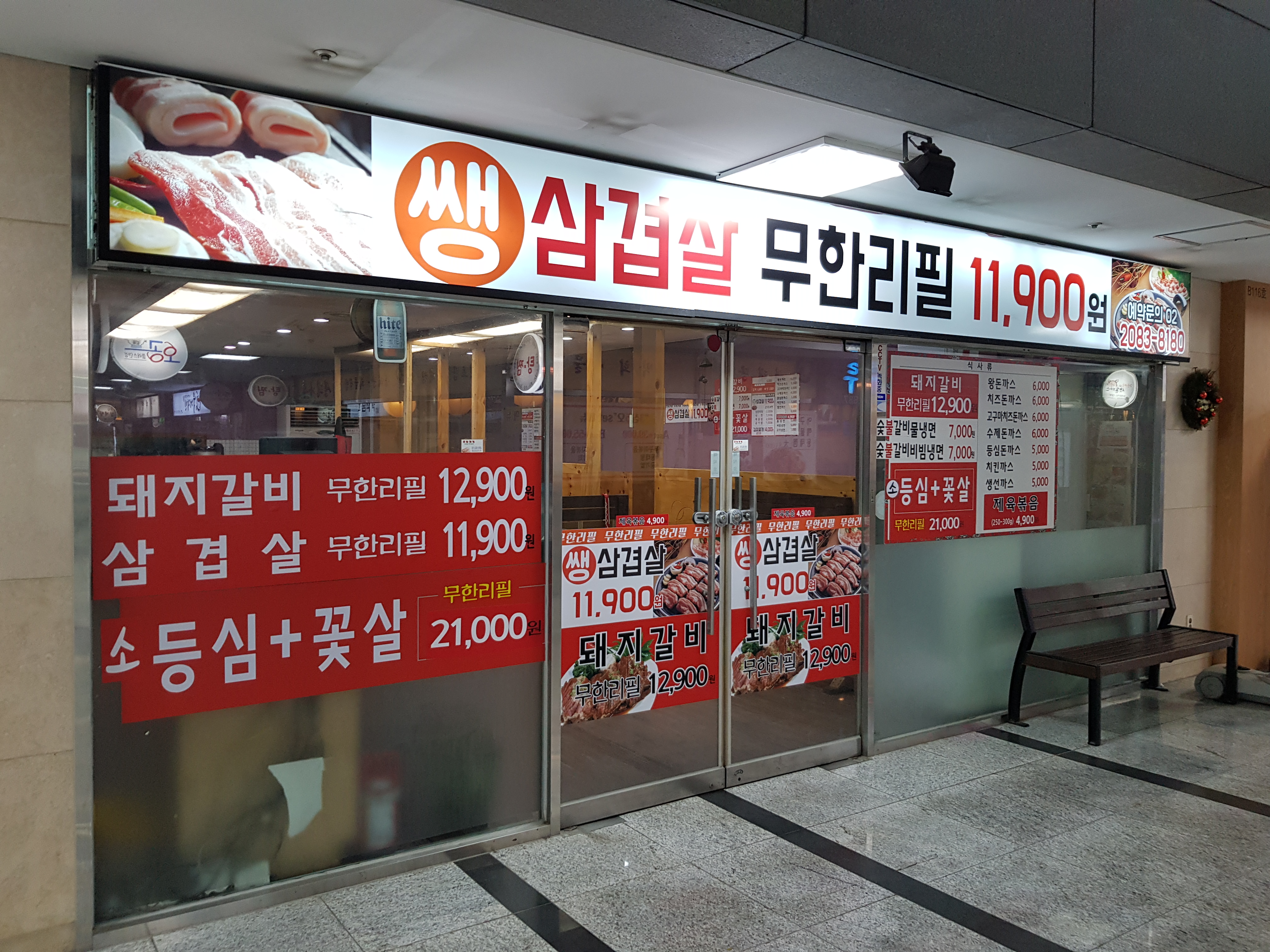 쌩삼겹살무한리필