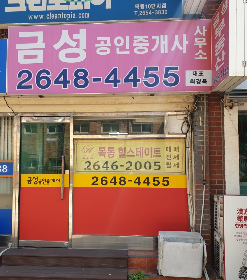 금성공인중개사사무소