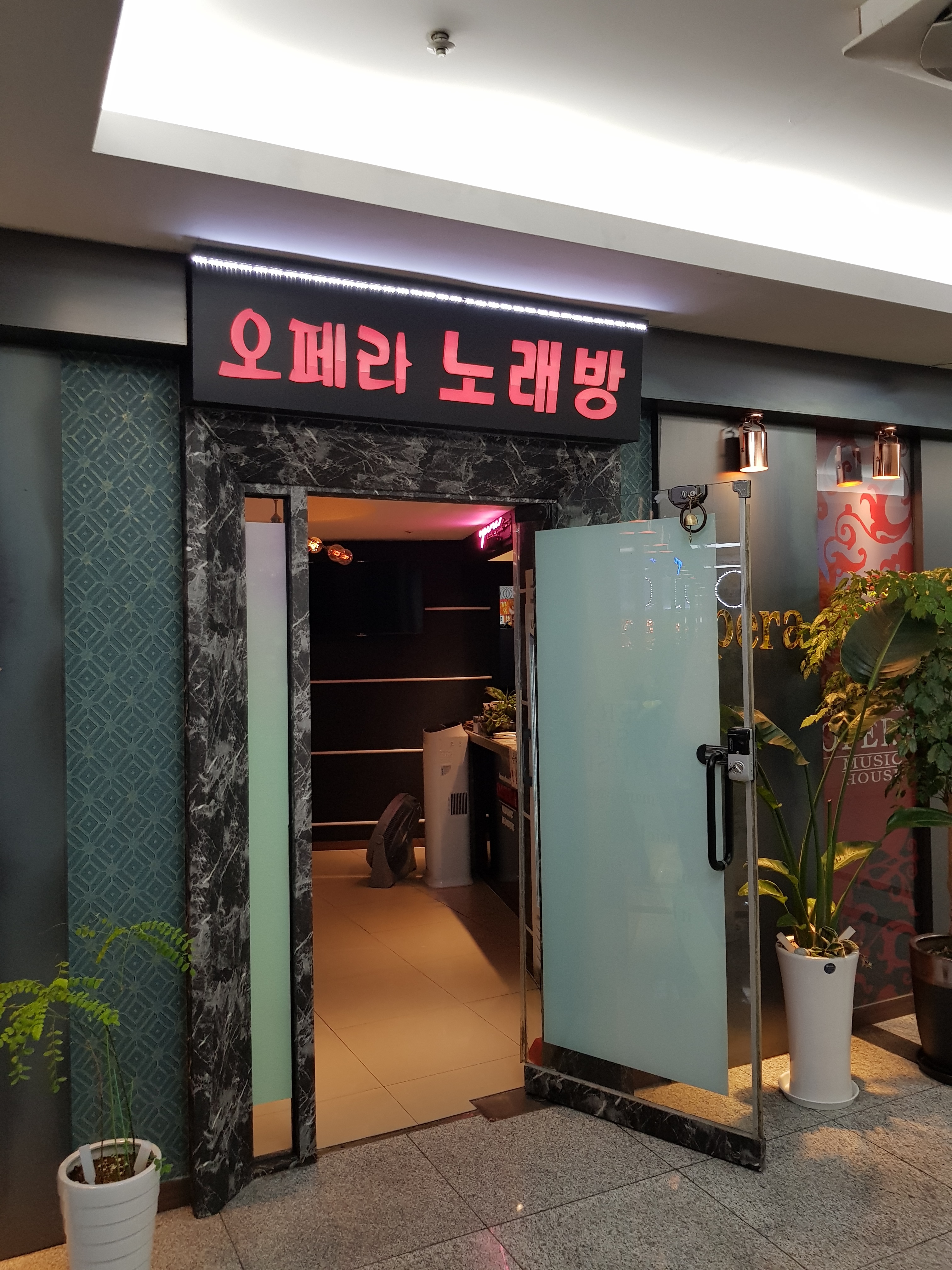 오페라노래방