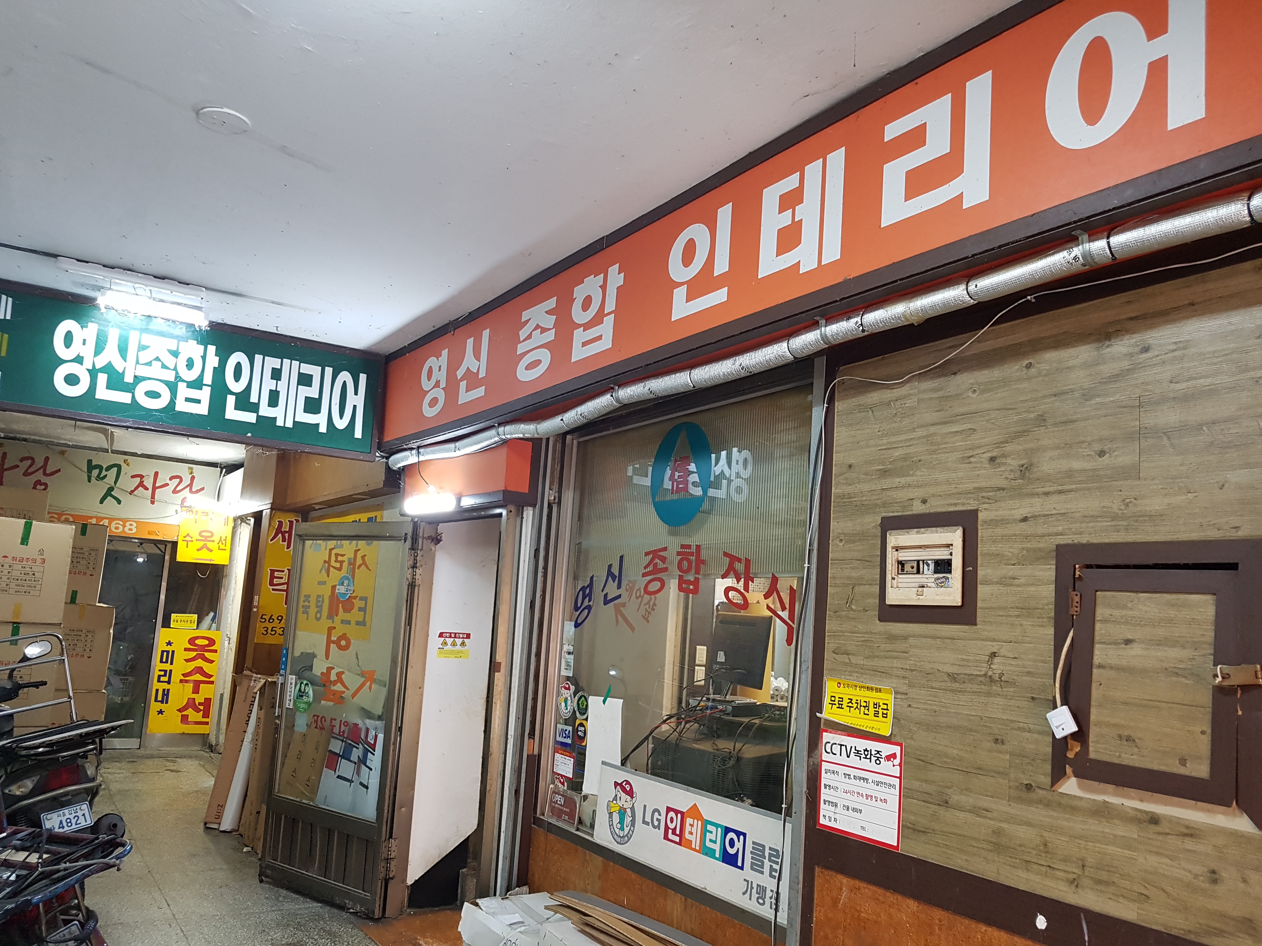 영신종합장식