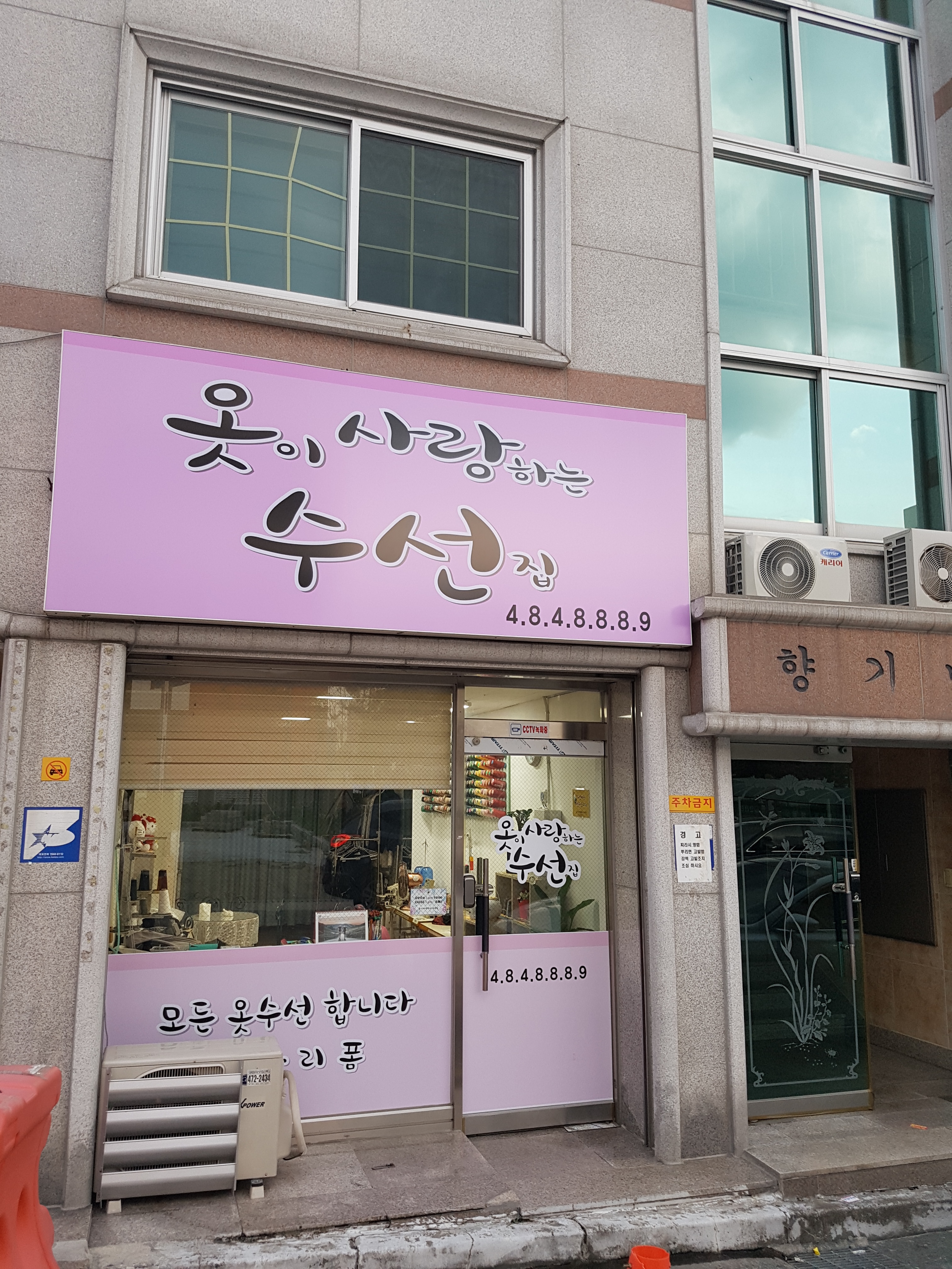 옷이사랑하는수선집