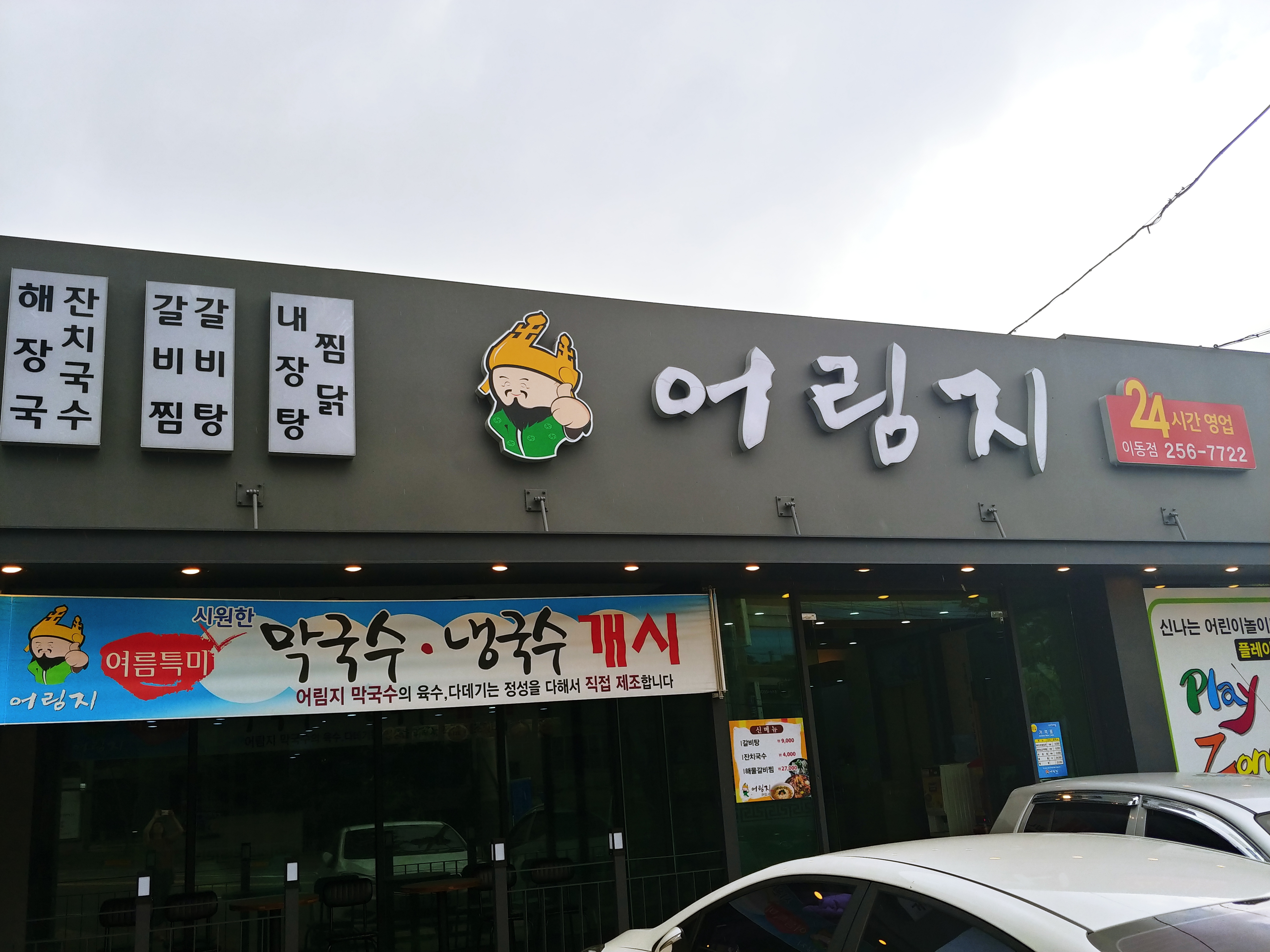 어림지 이동점