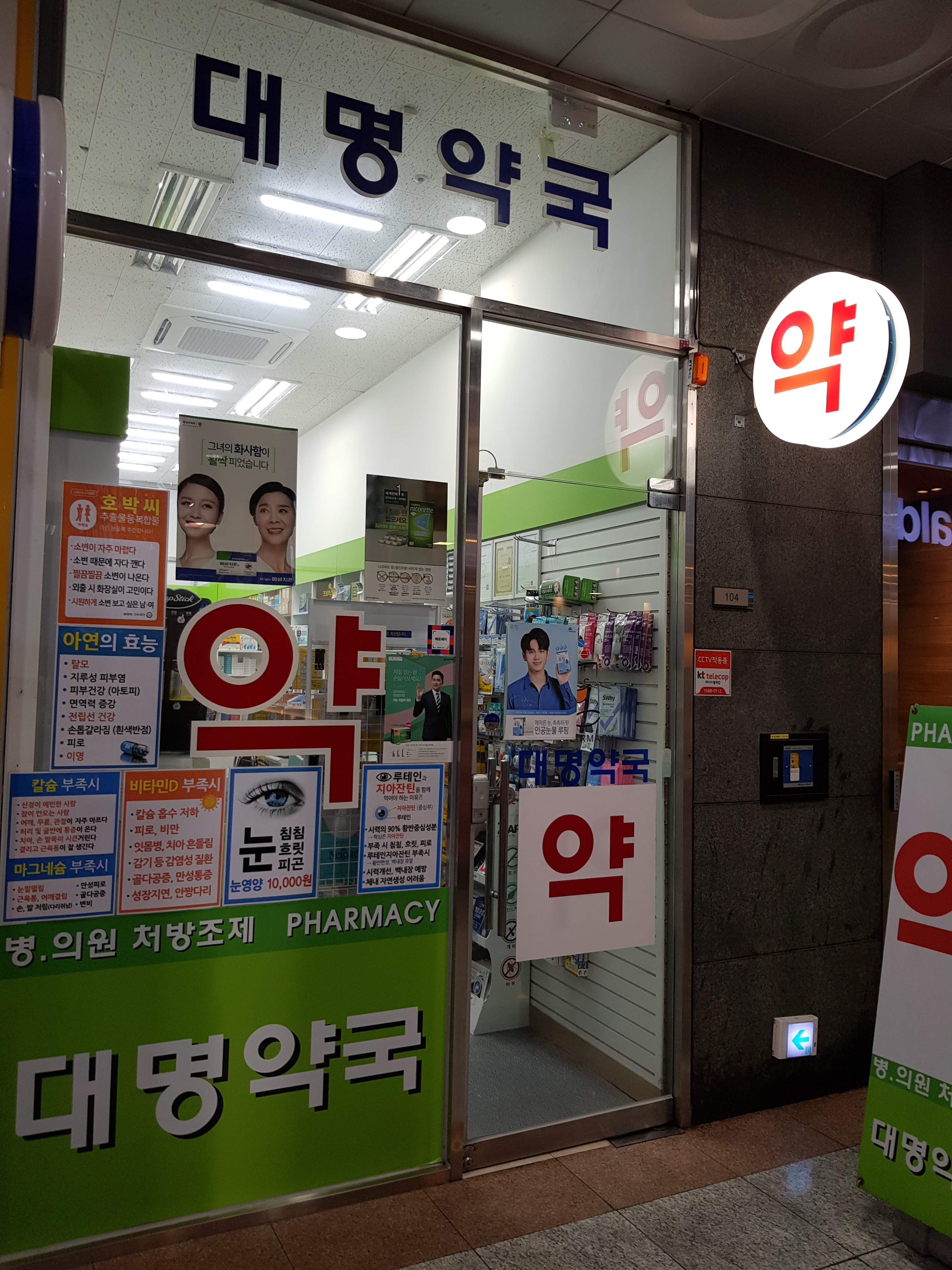 대명약국