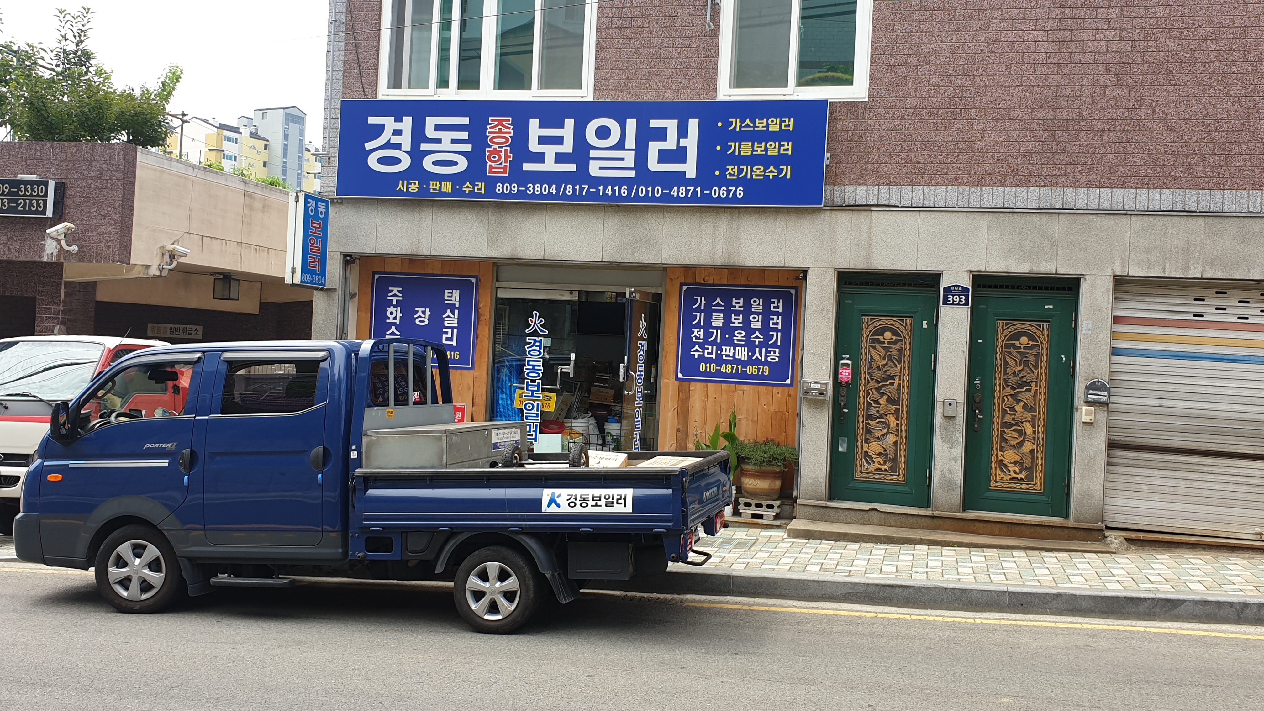 경동종합보일러
