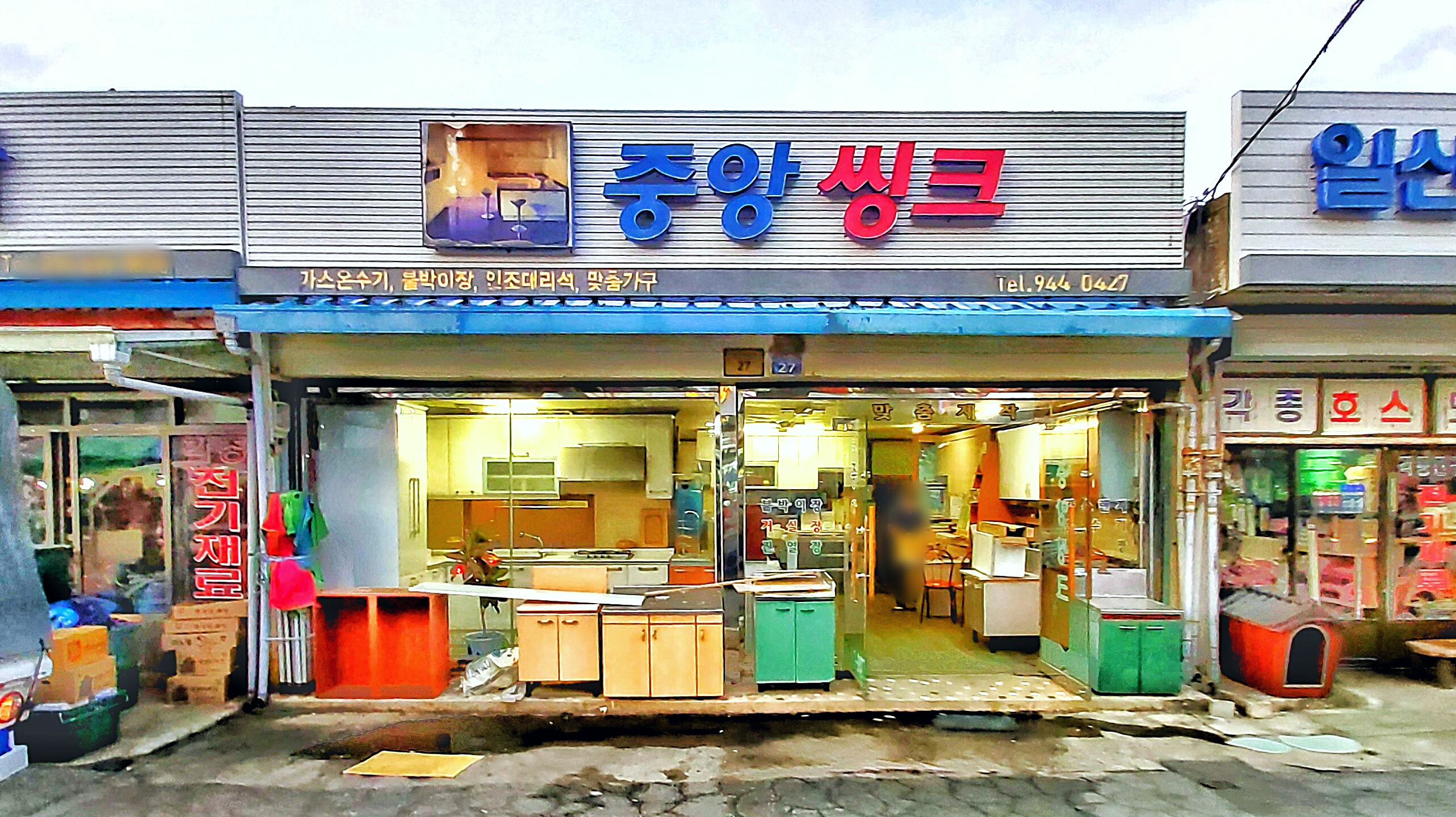 중앙싱크
