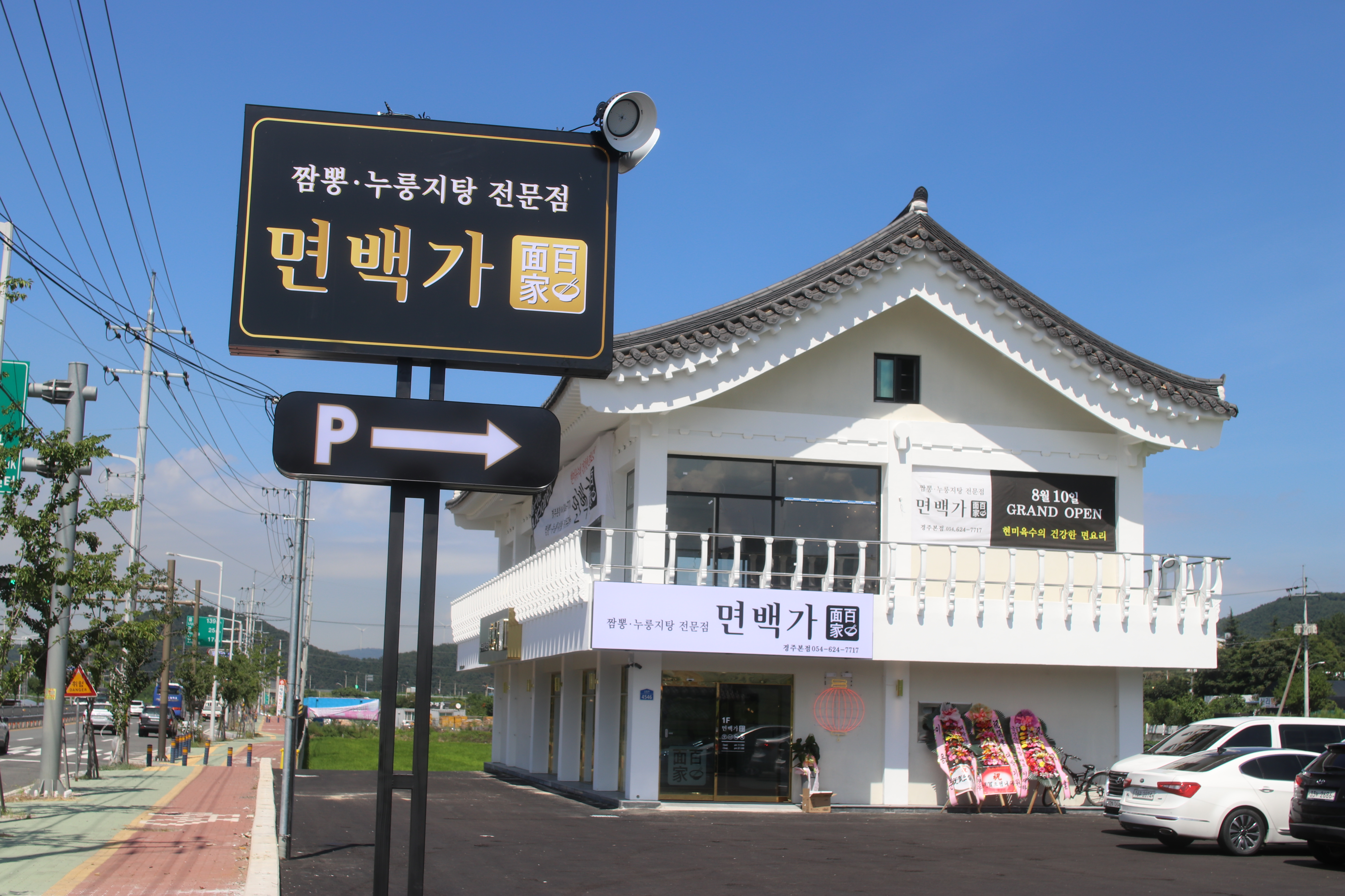 면백가