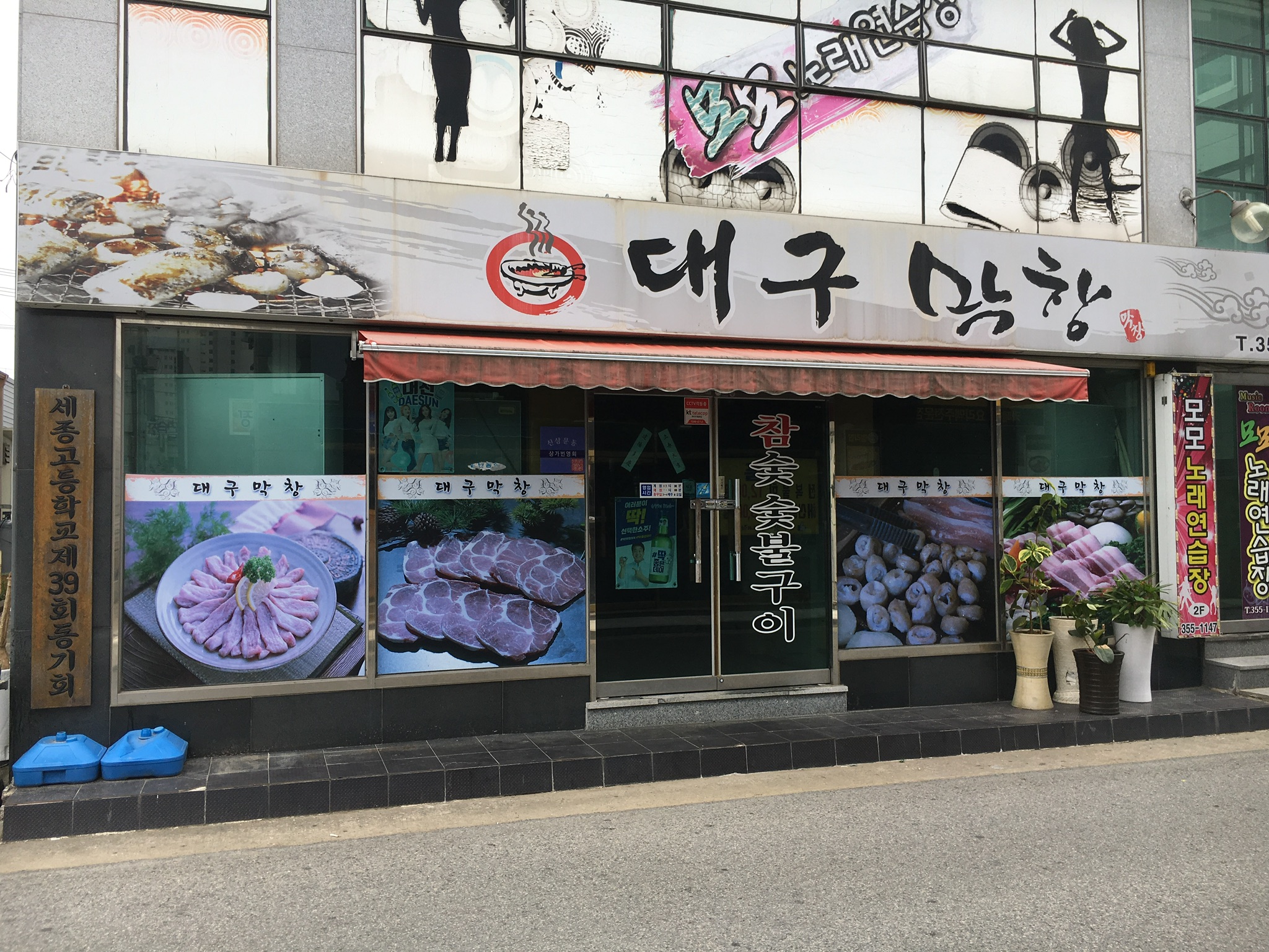 대구막창