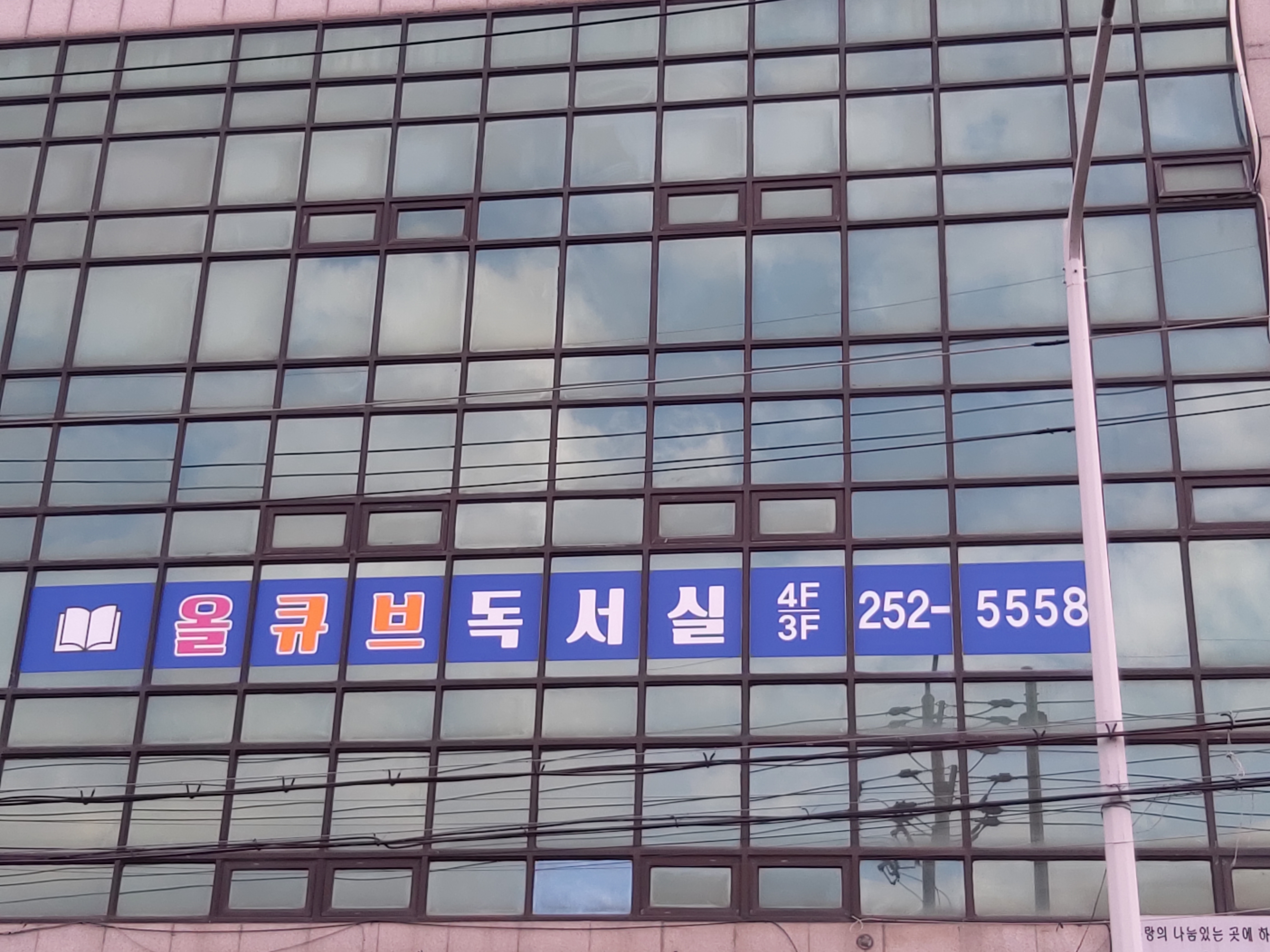 올큐브독서실