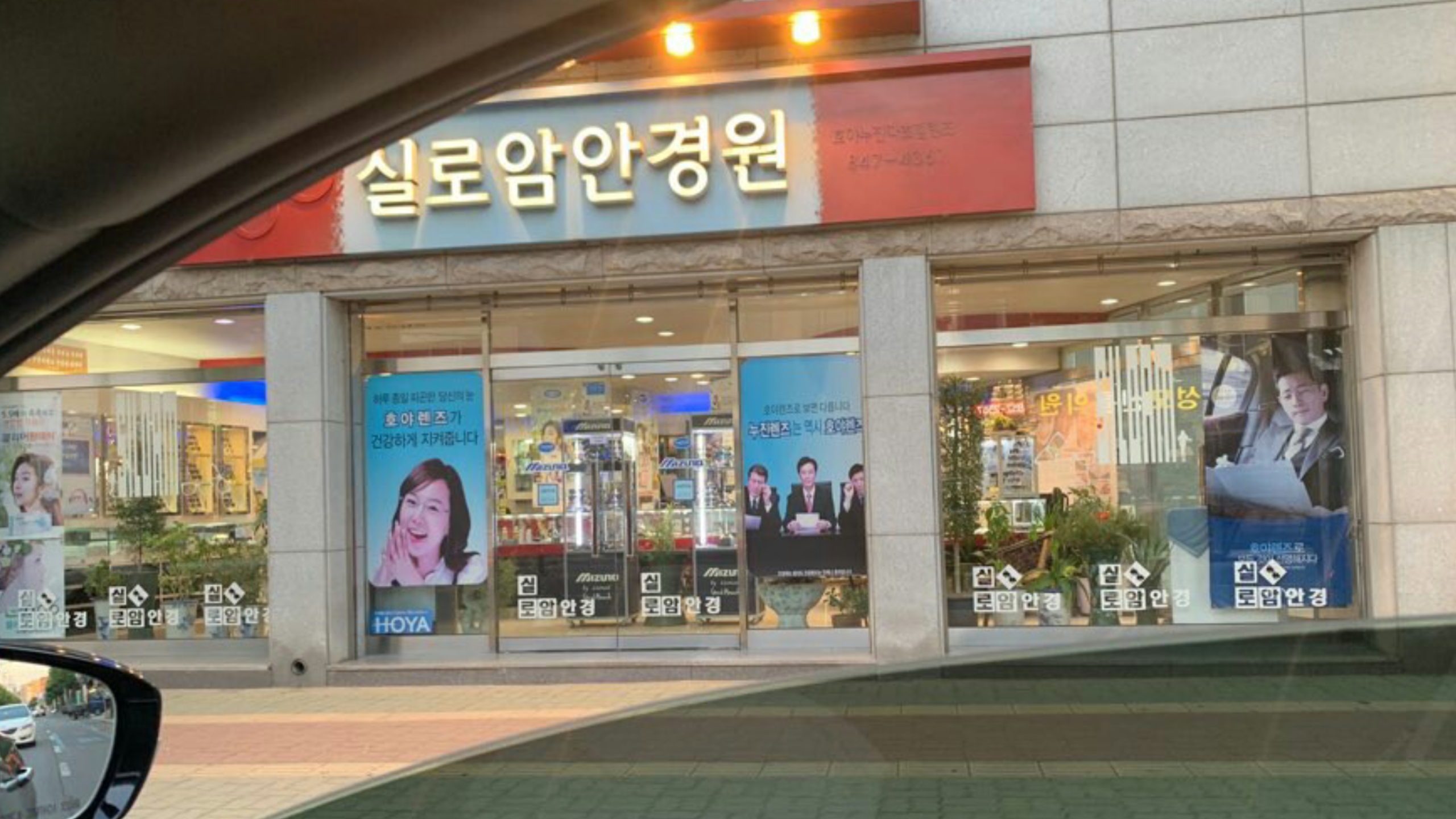 실로암안경원