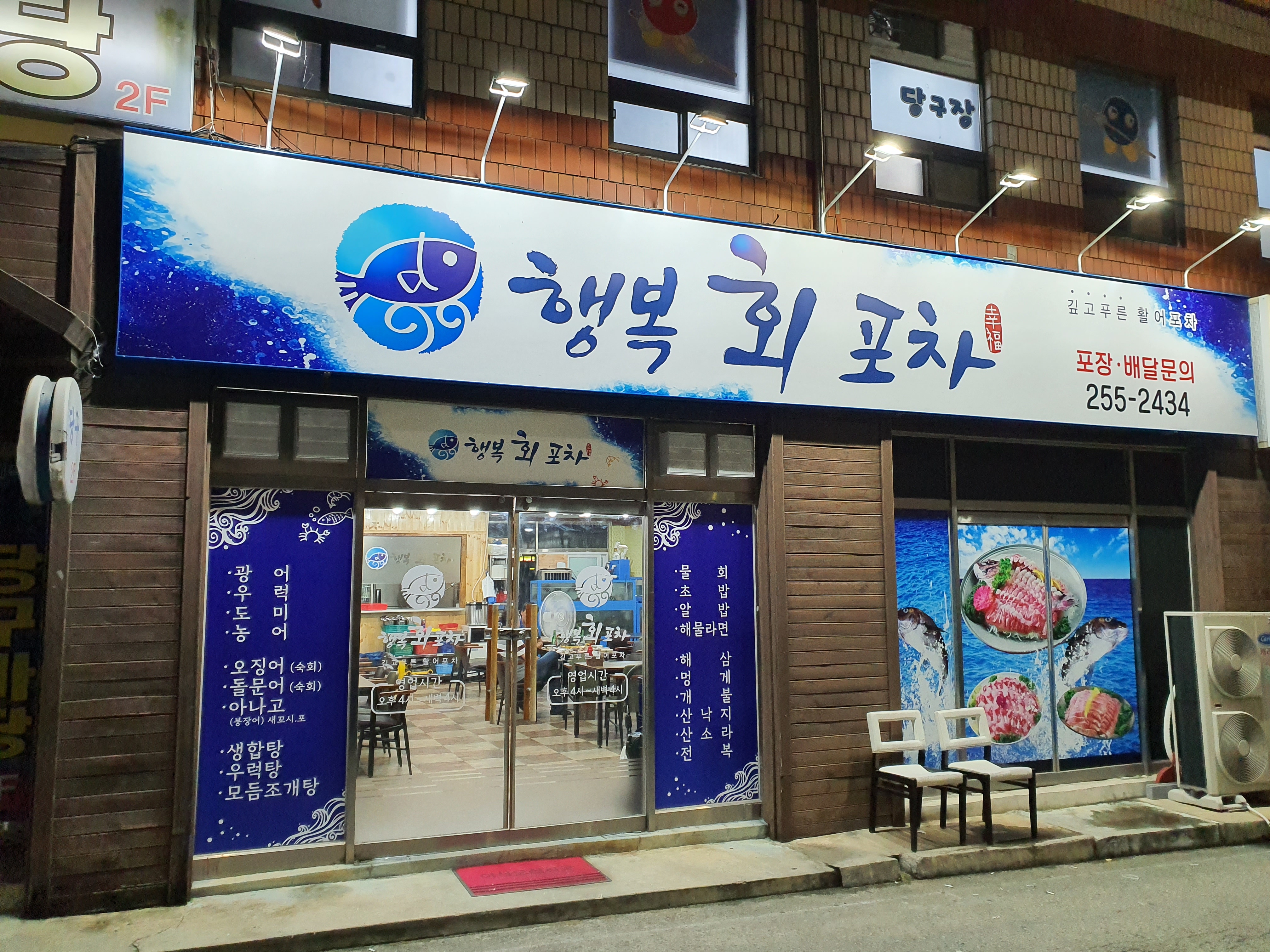 행복회포차