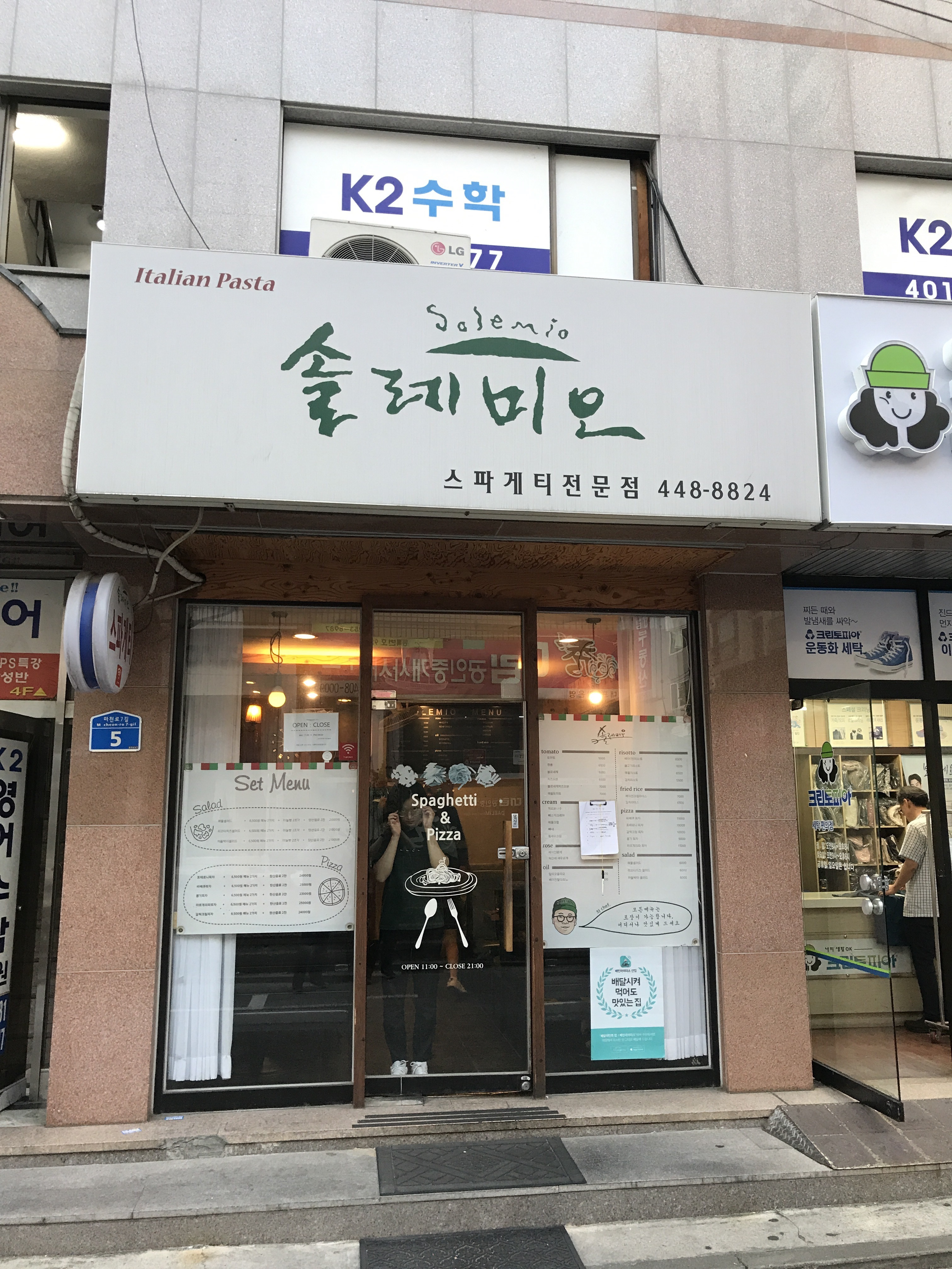 솔레미오