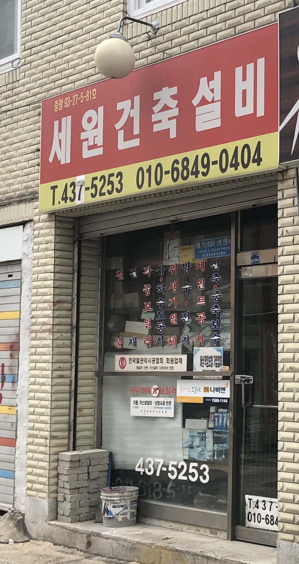 세원건축설비