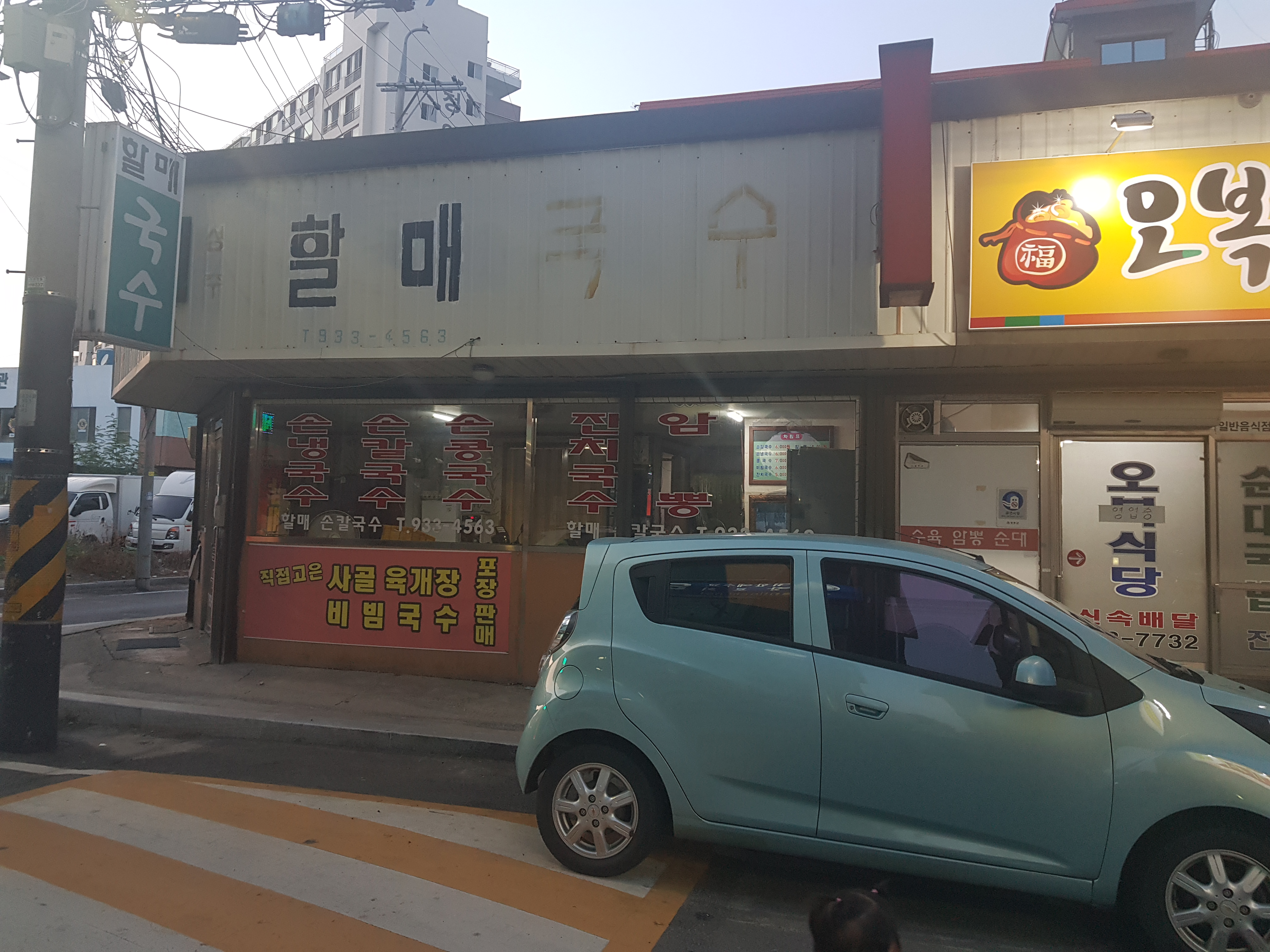성주할매국수
