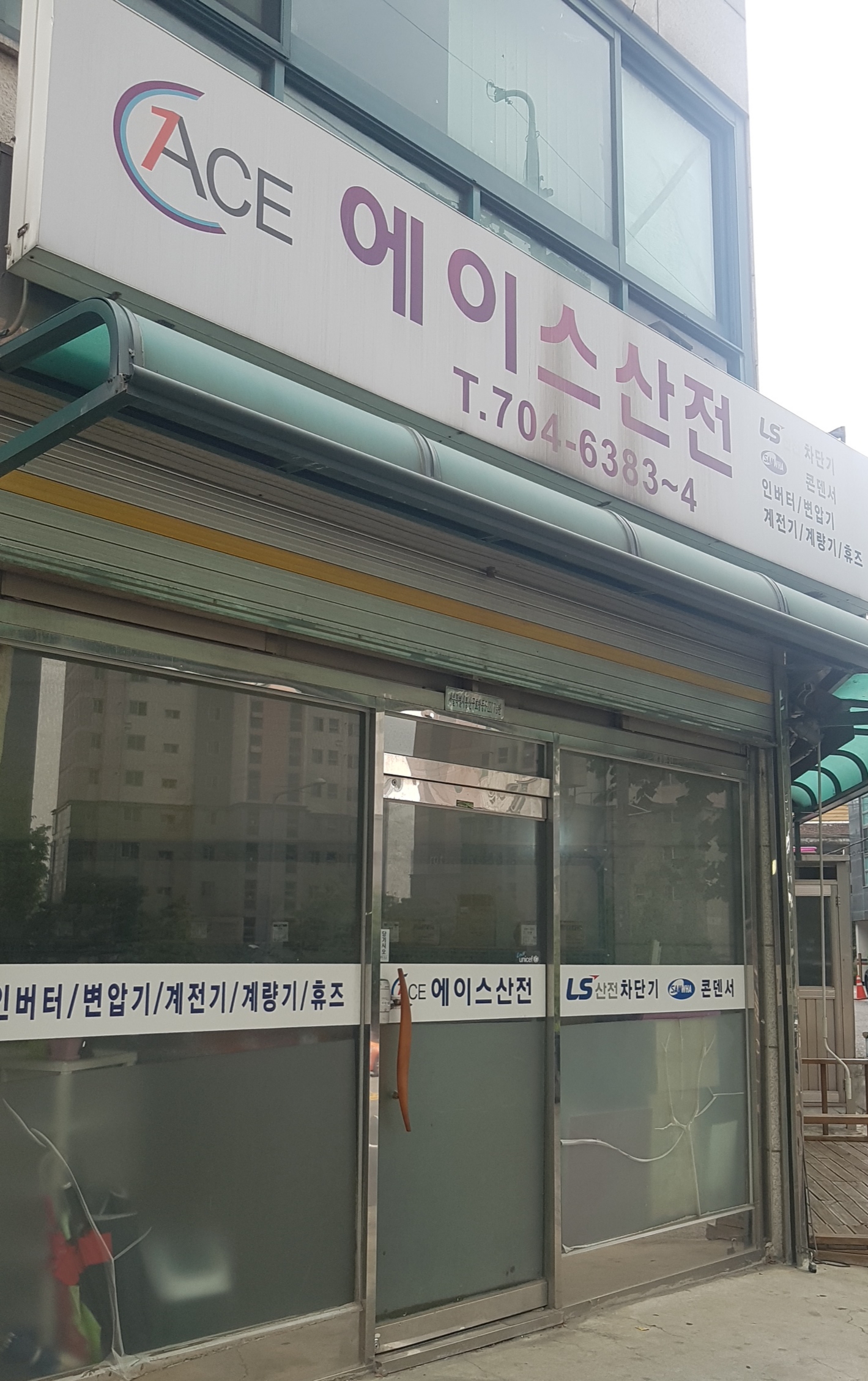 에이스산전