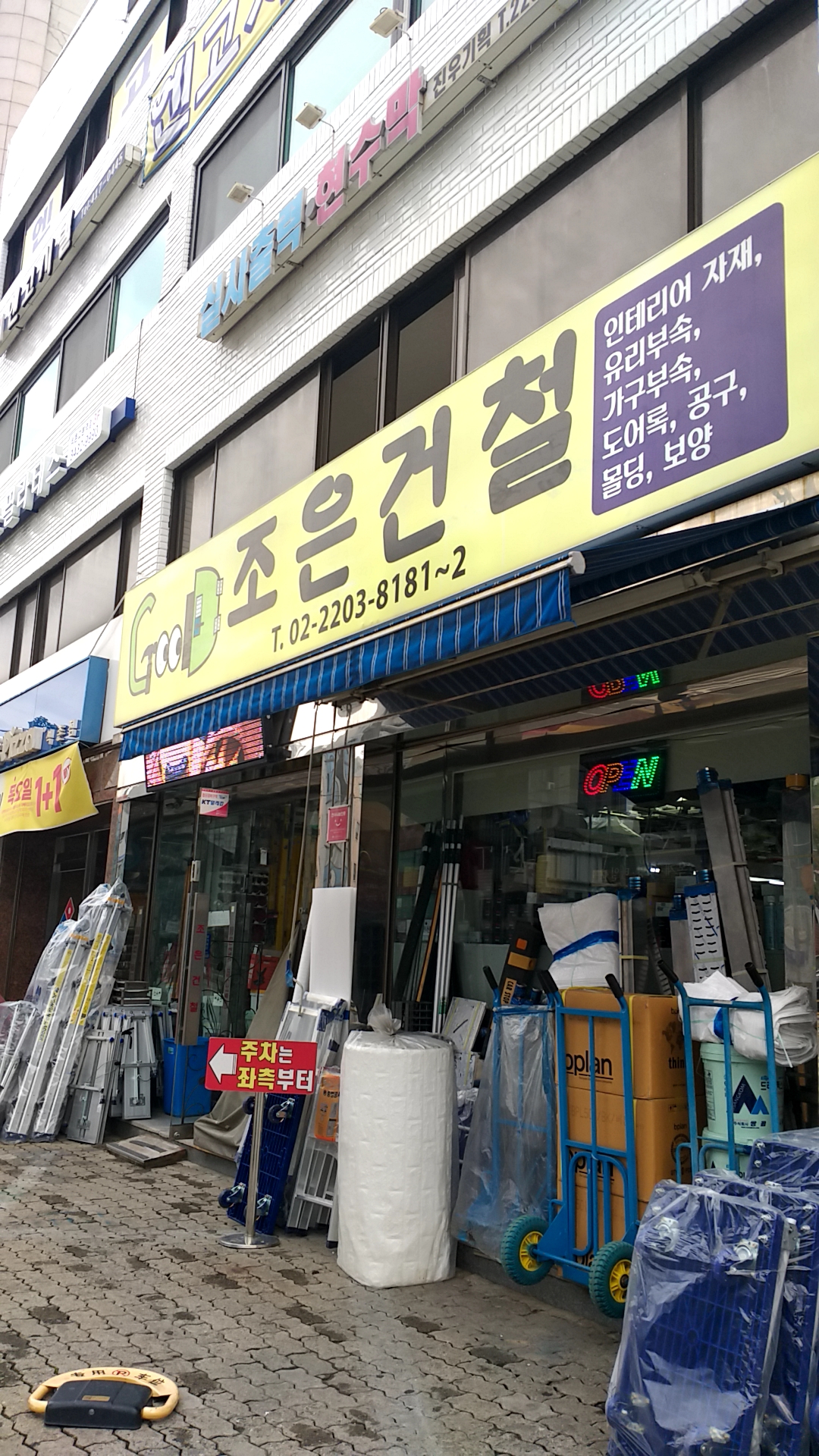 조은건철